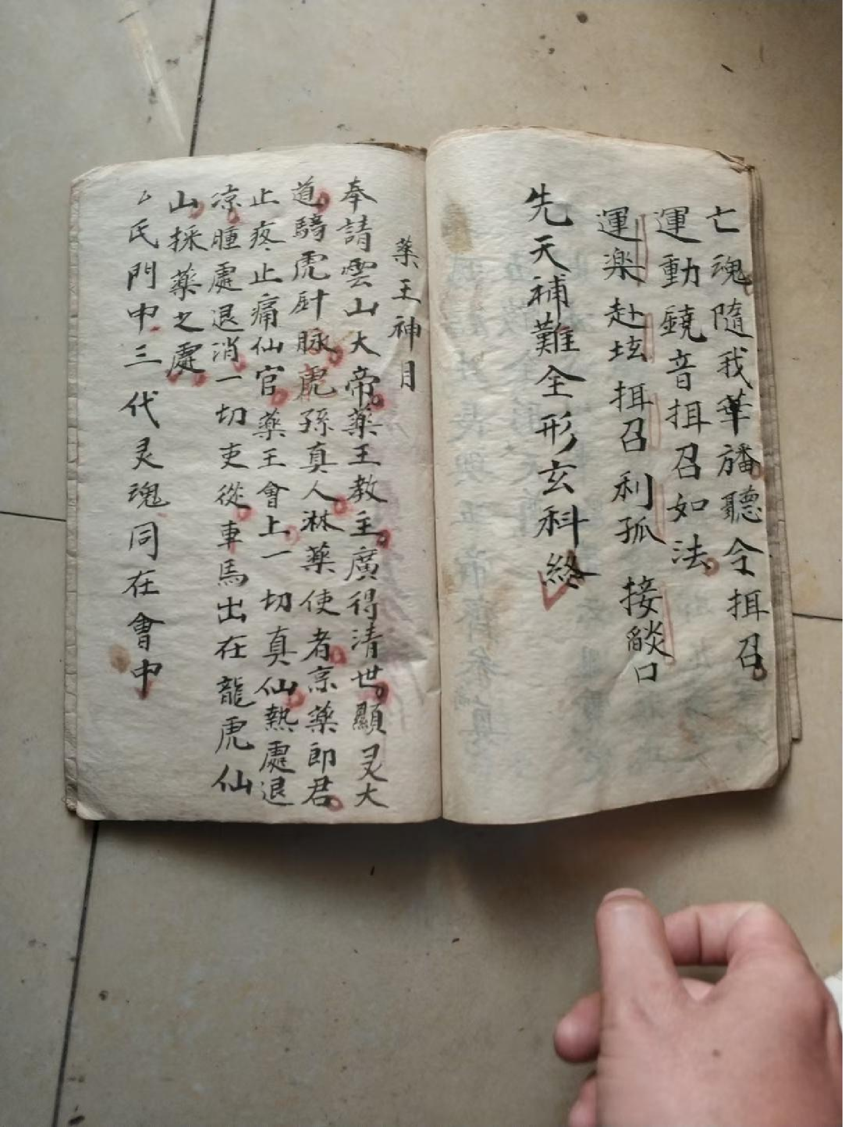 《先天雷部七階咒鍊大法》80页.pdf 第1页