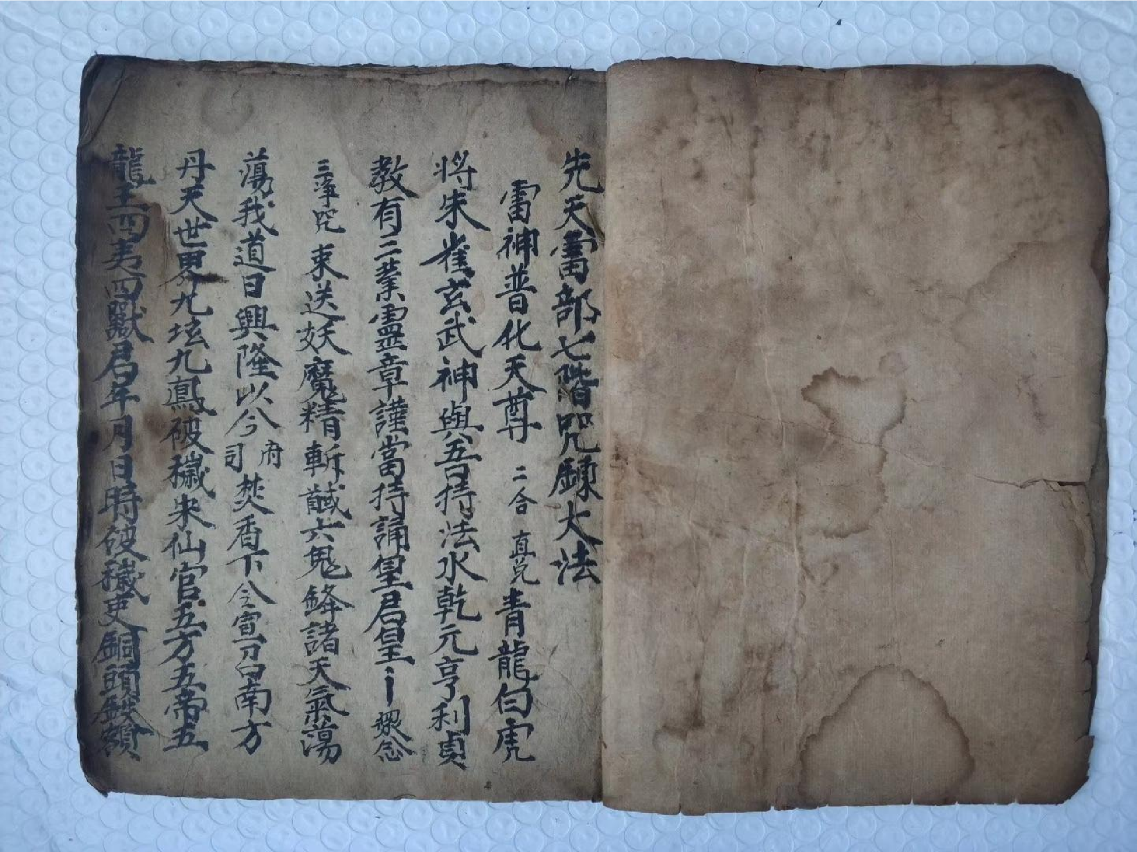 《先天雷部七階咒鍊大法》80页.pdf 第2页