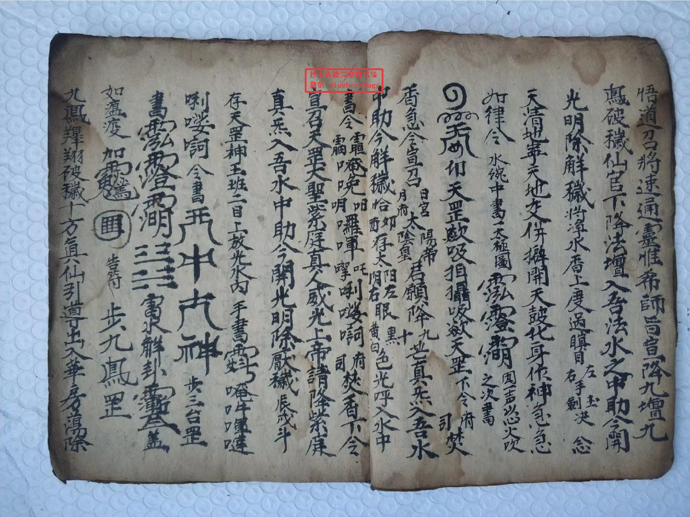 《先天雷部七階咒鍊大法》80页.pdf 第3页