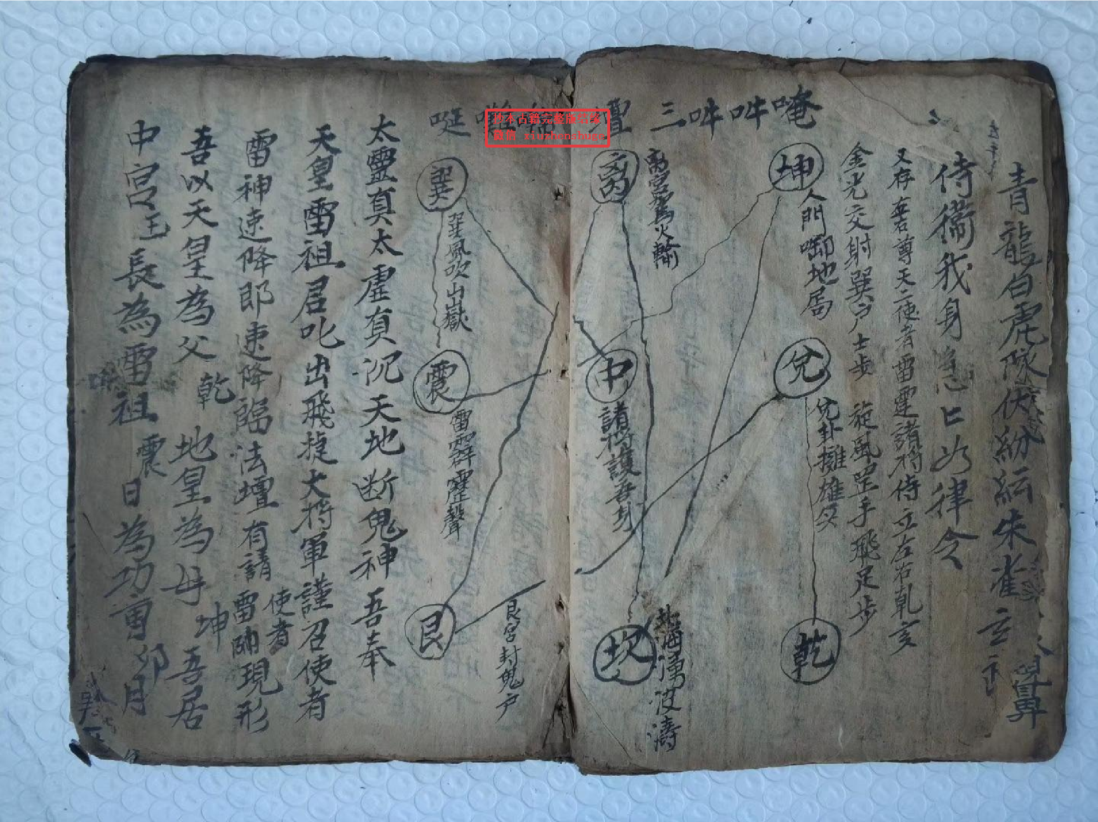 《先天雷部七階咒鍊大法》80页.pdf 第5页