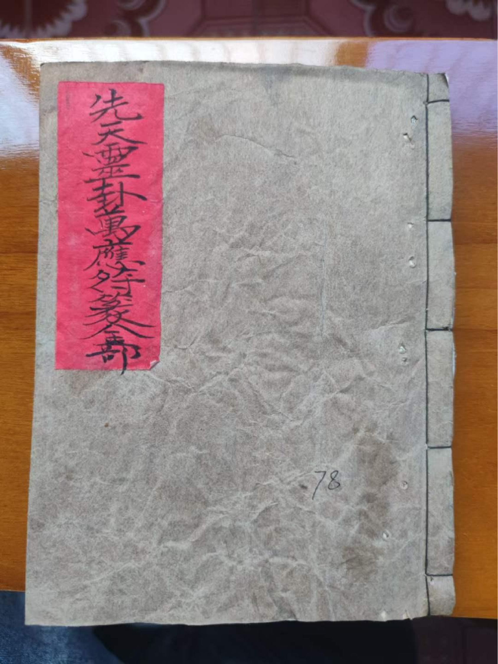 《巫门招兵秘旨》.pdf 第1页