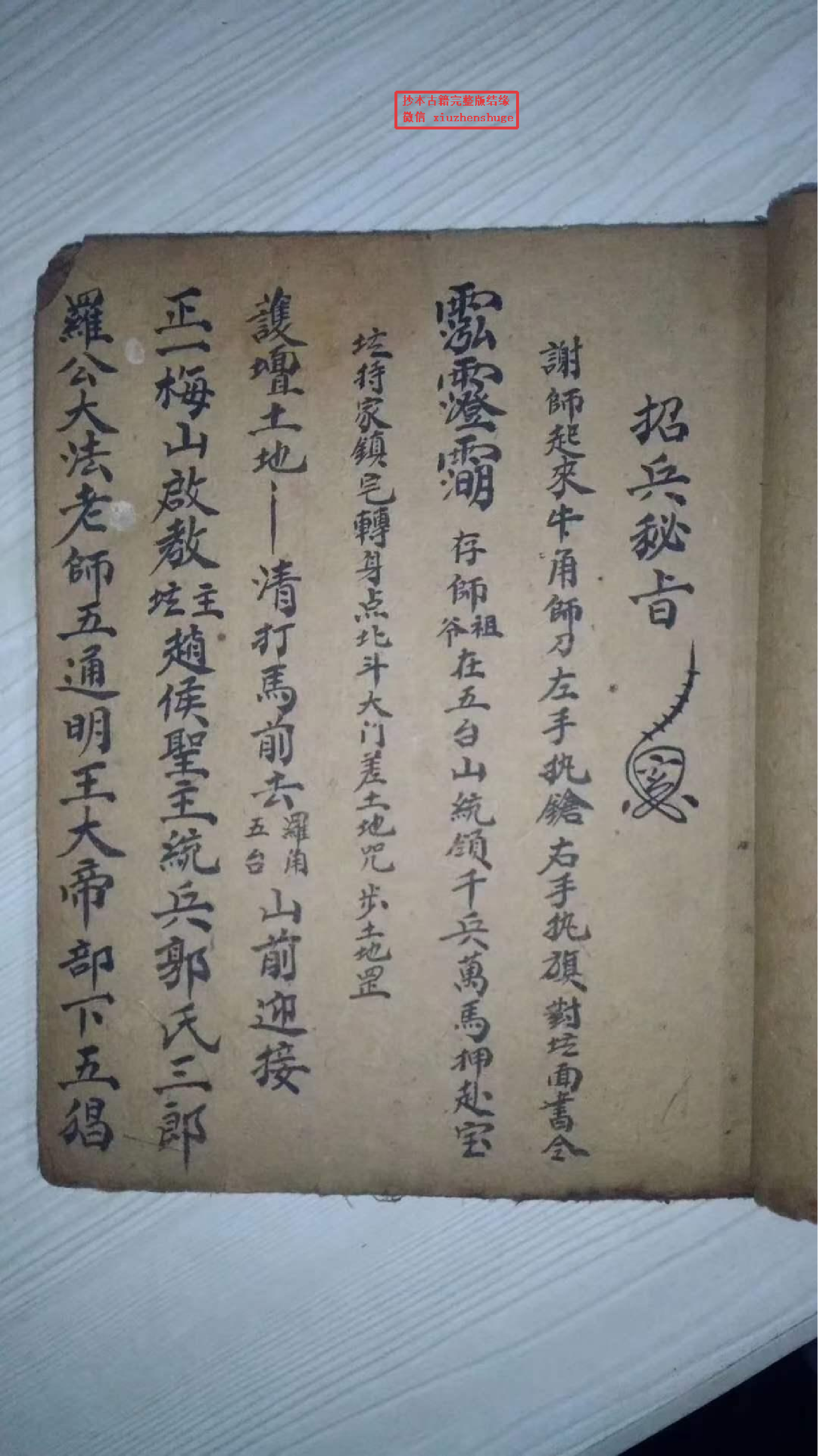 《巫门招兵秘旨》.pdf 第2页