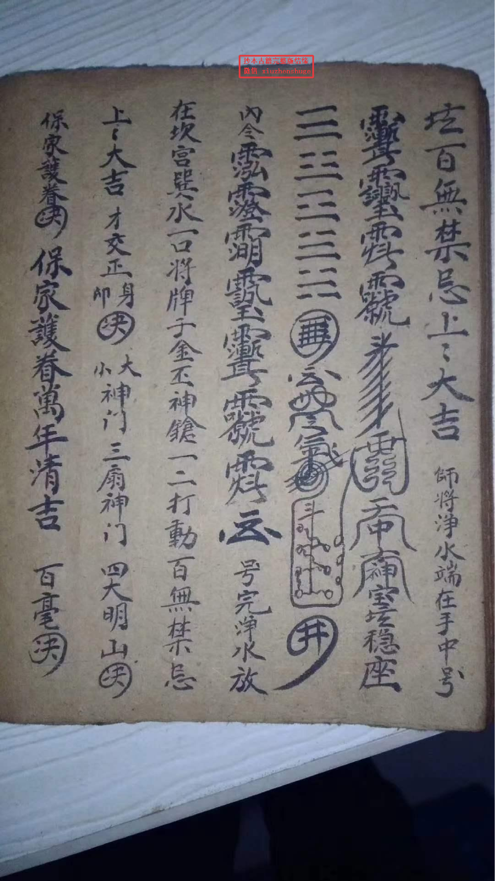 《巫门招兵秘旨》.pdf 第3页