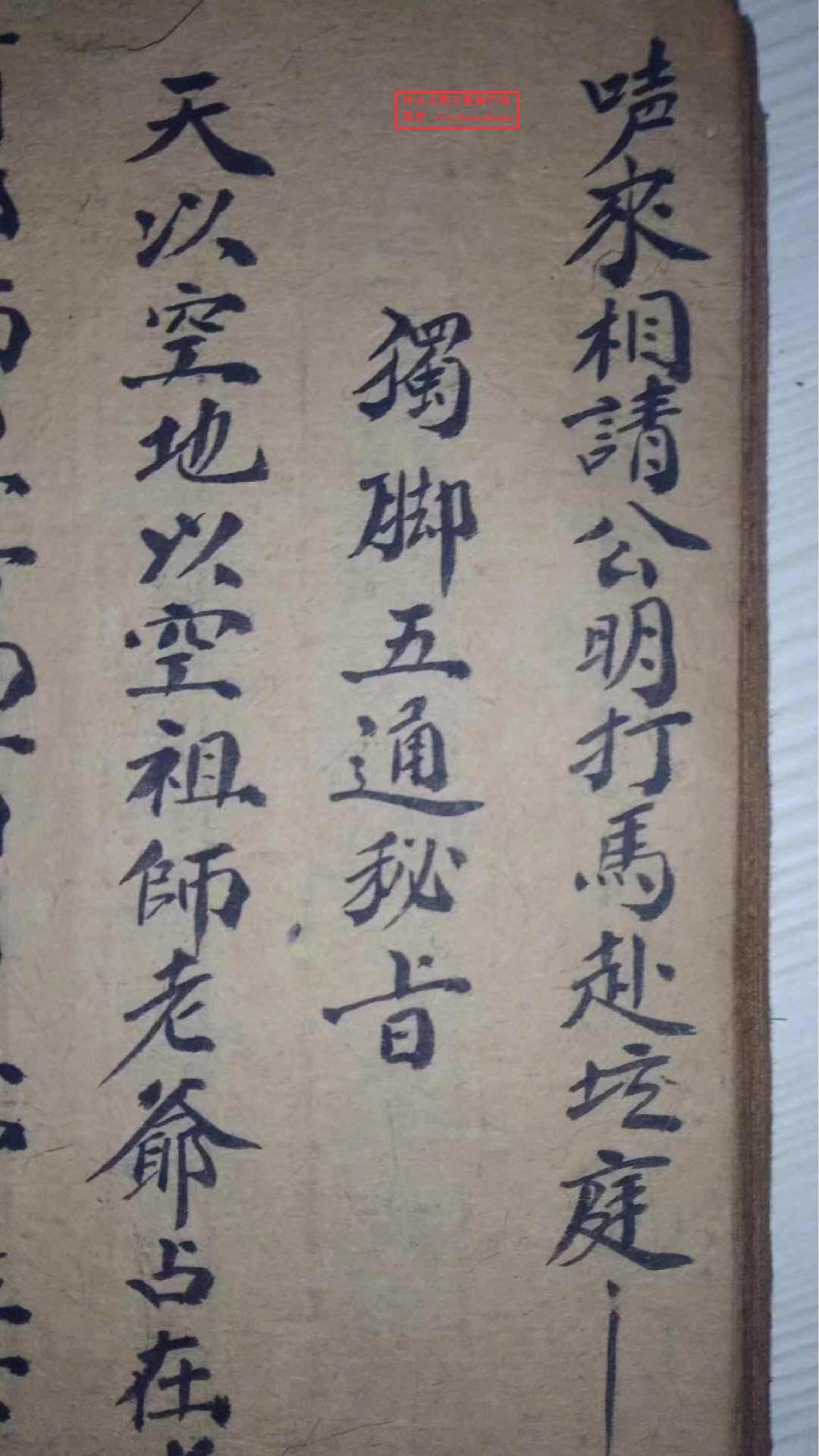 《巫门招兵秘旨》.pdf 第5页