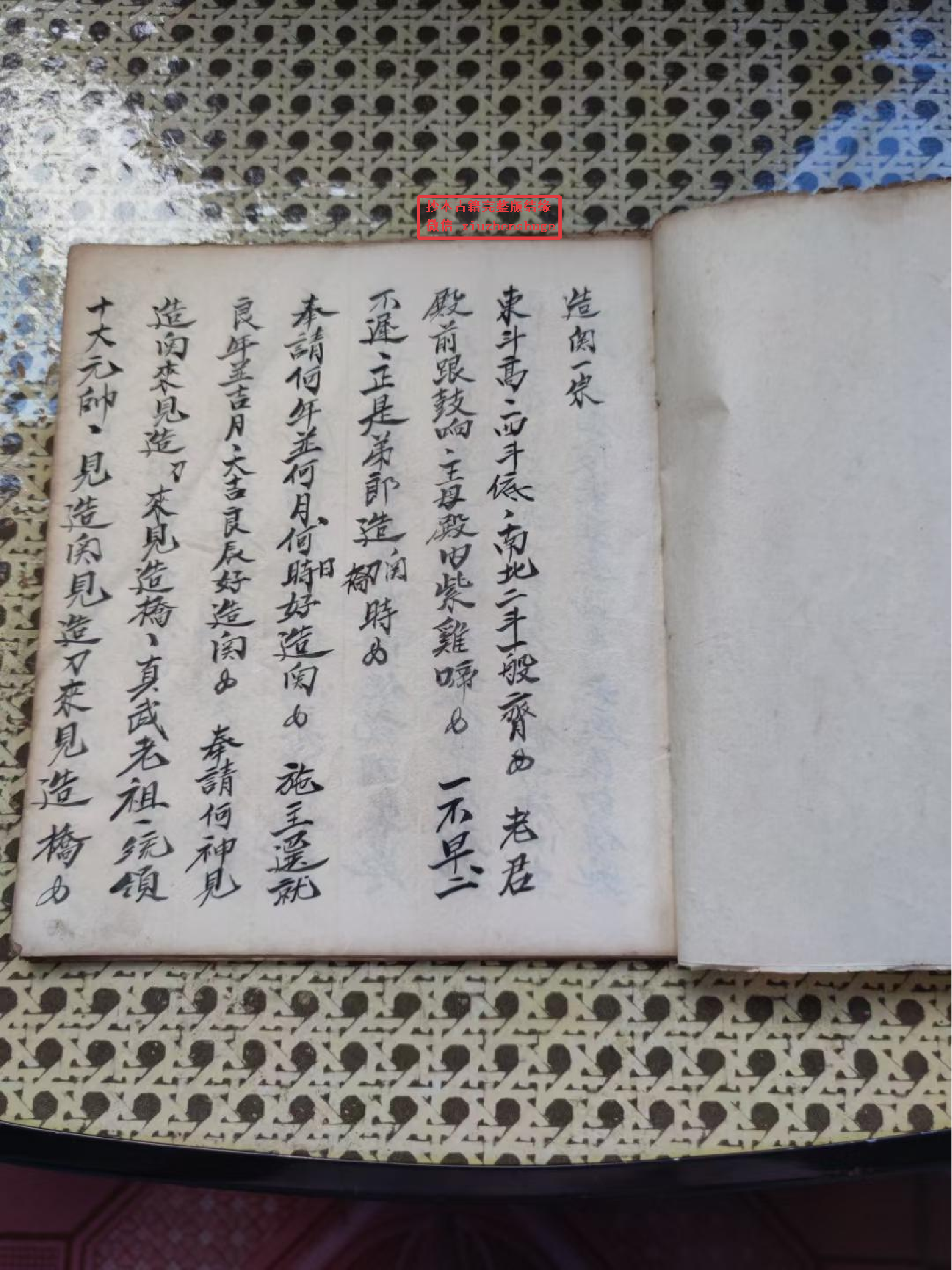 《巫门造关九州秘旨》76页面.pdf 第2页