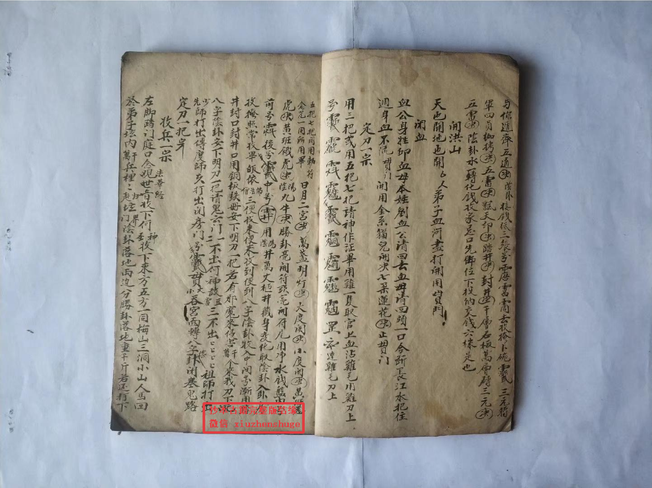 《巫门下坛秘旨》86页.pdf 第2页