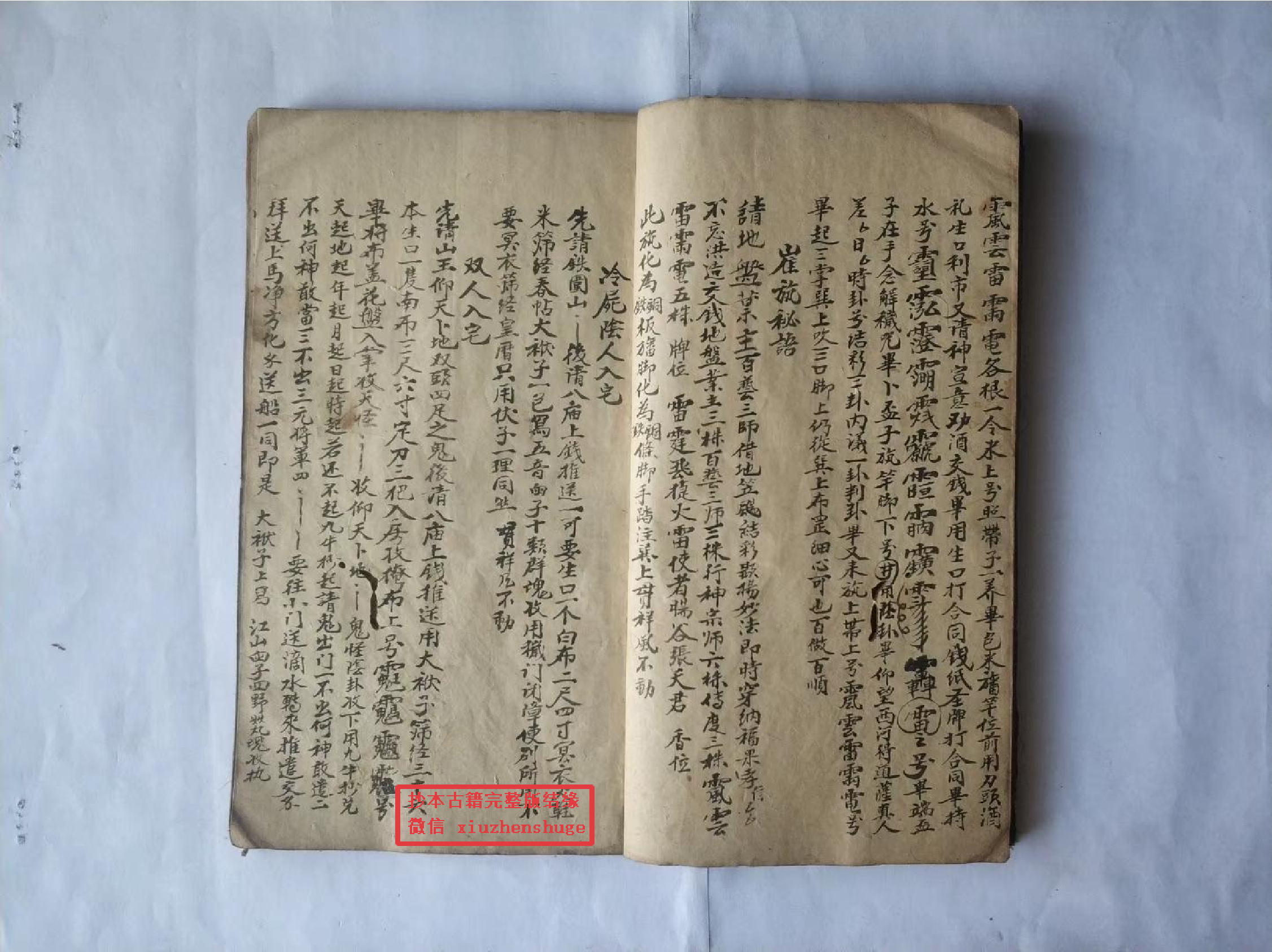 《巫门下坛秘旨》86页.pdf 第3页