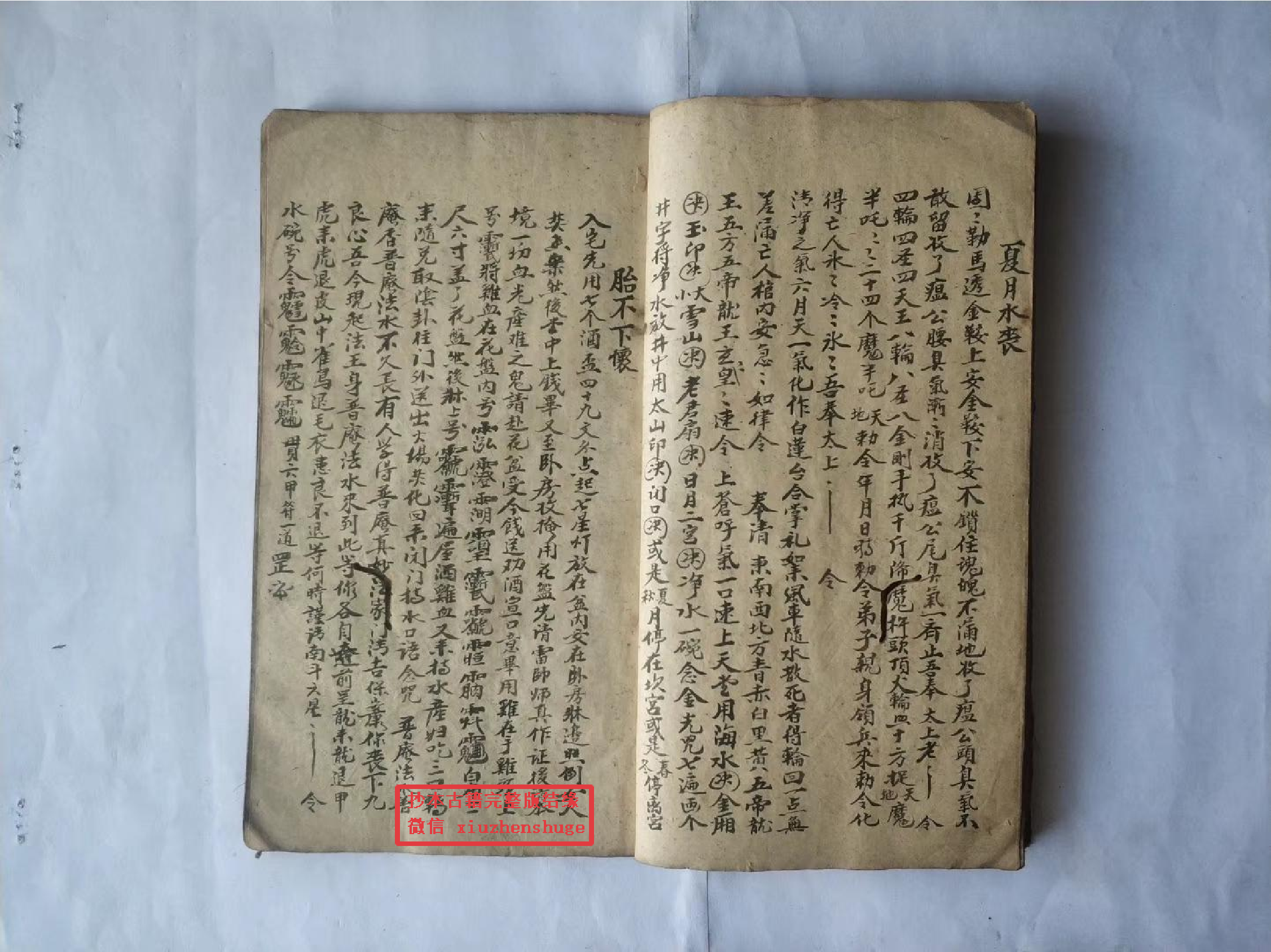 《巫门下坛秘旨》86页.pdf 第4页