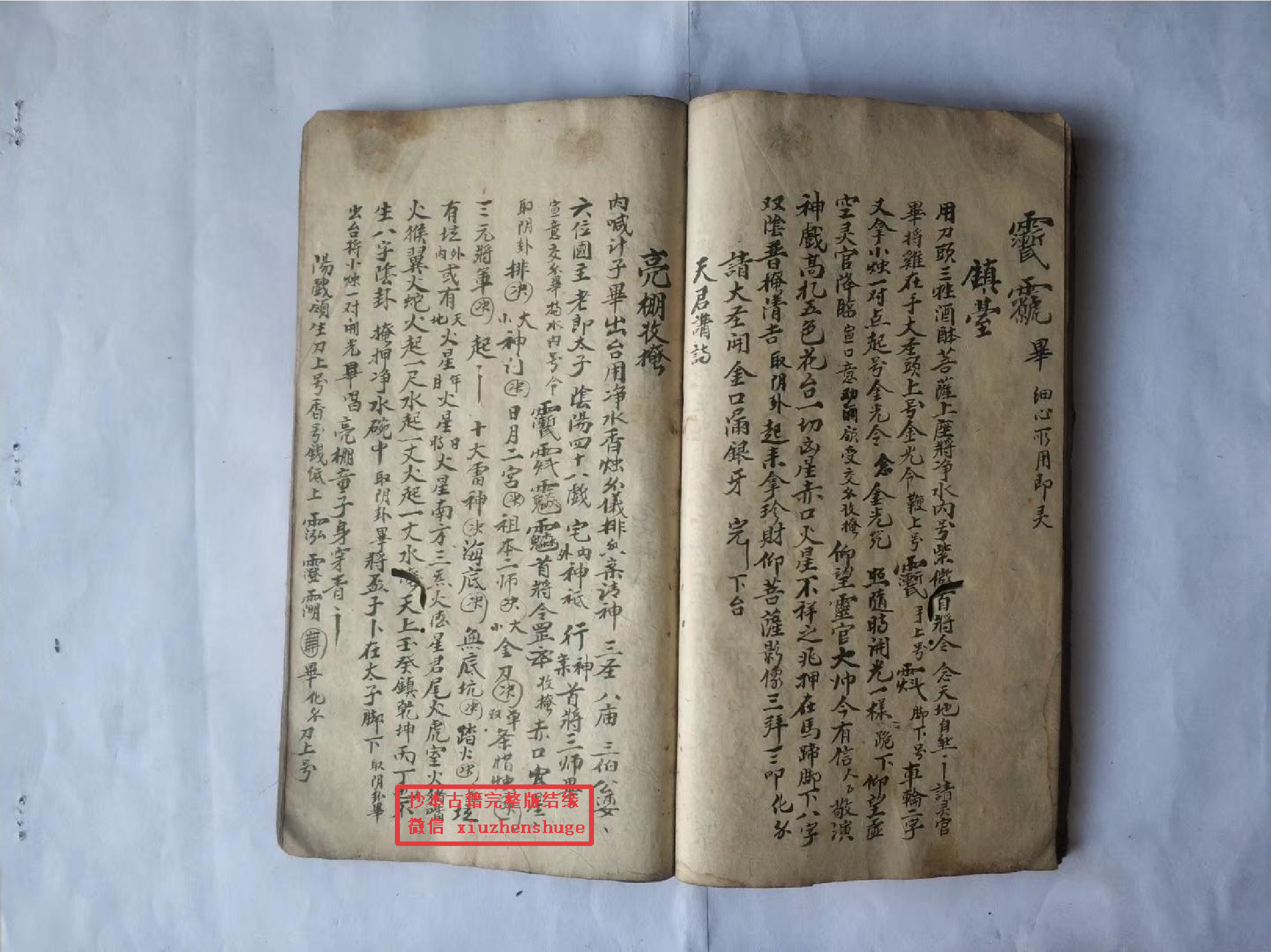 《巫门下坛秘旨》86页.pdf 第6页