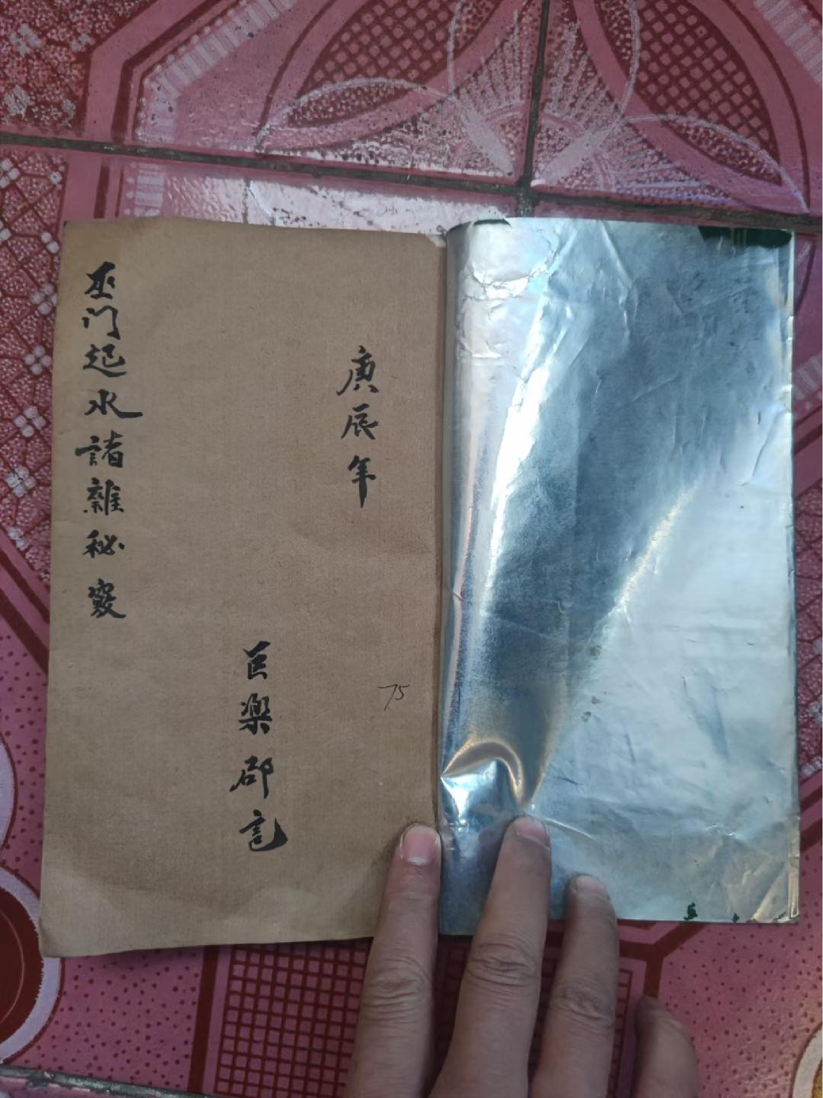 《巫门起水下镇秘诀》川西巫术 150页面.pdf 第1页