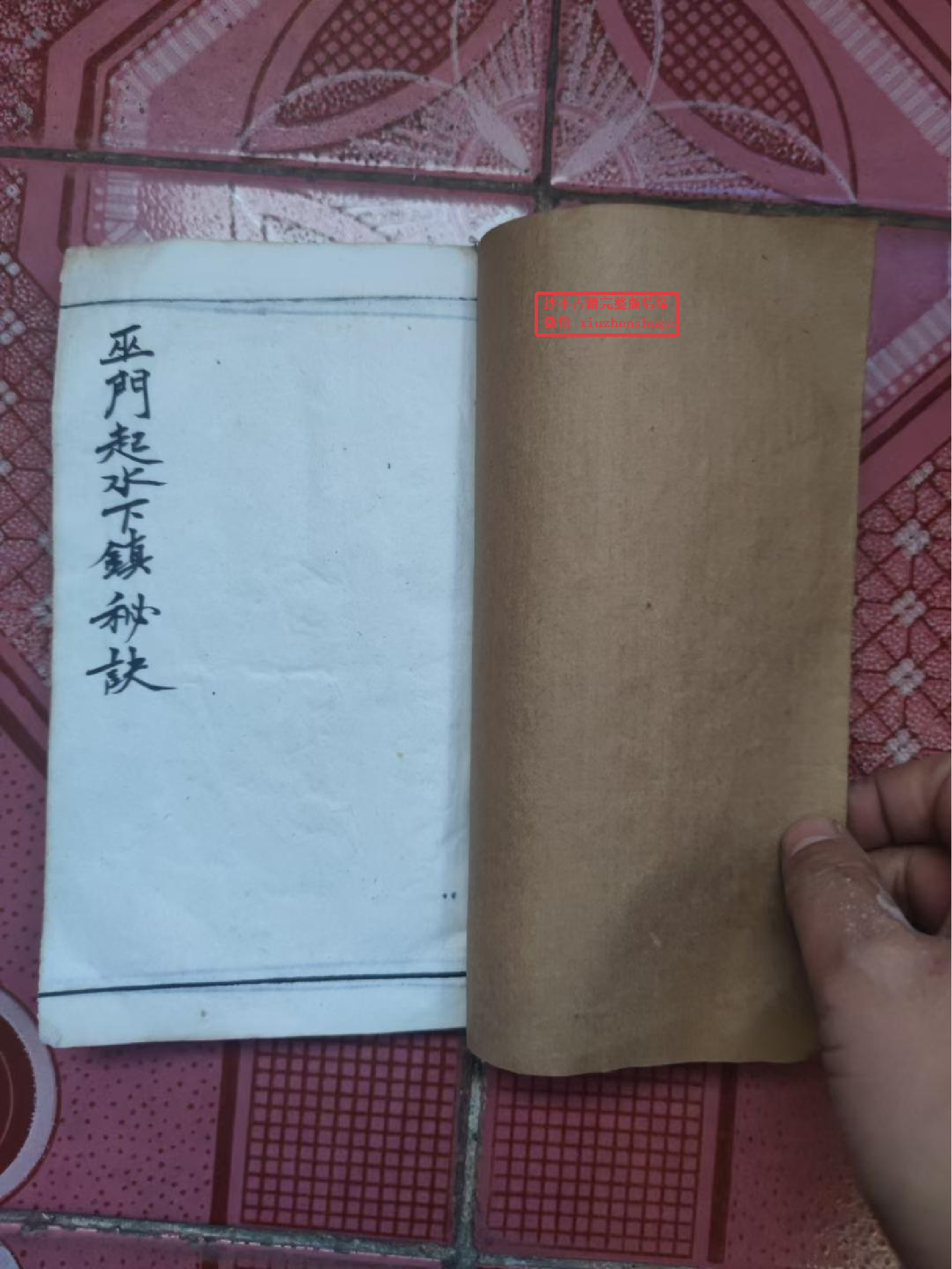 《巫门起水下镇秘诀》川西巫术 150页面.pdf 第2页