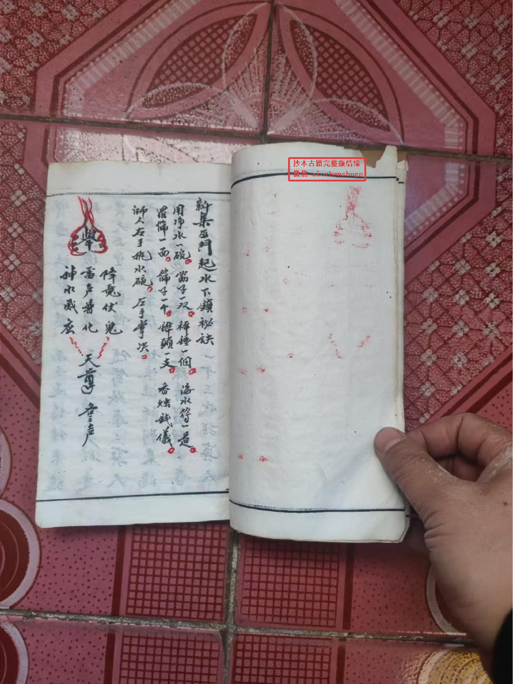 《巫门起水下镇秘诀》川西巫术 150页面.pdf 第3页