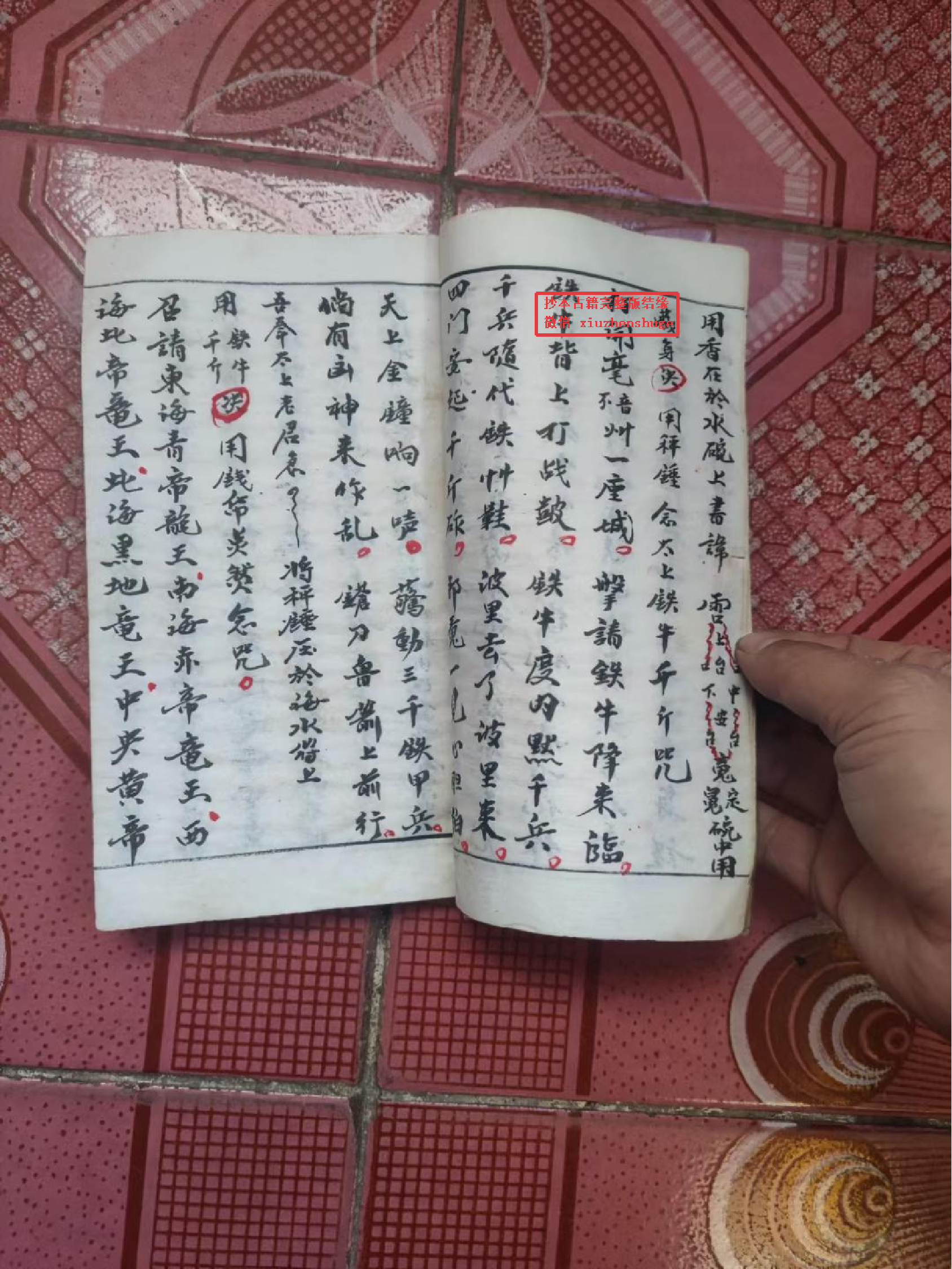 《巫门起水下镇秘诀》川西巫术 150页面.pdf 第6页