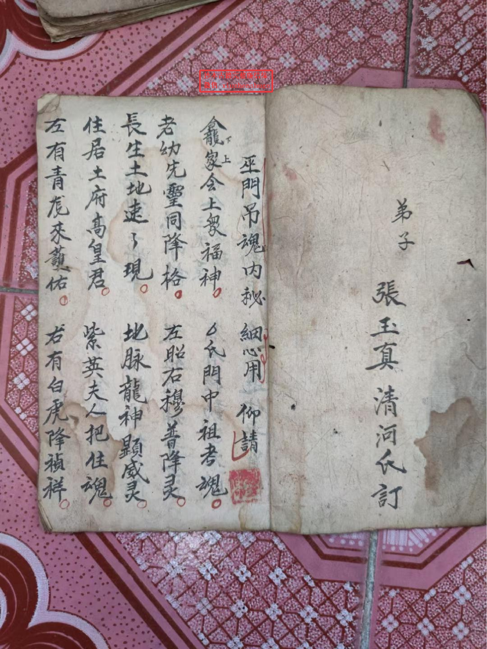 《巫门内秘语》24页.pdf 第2页