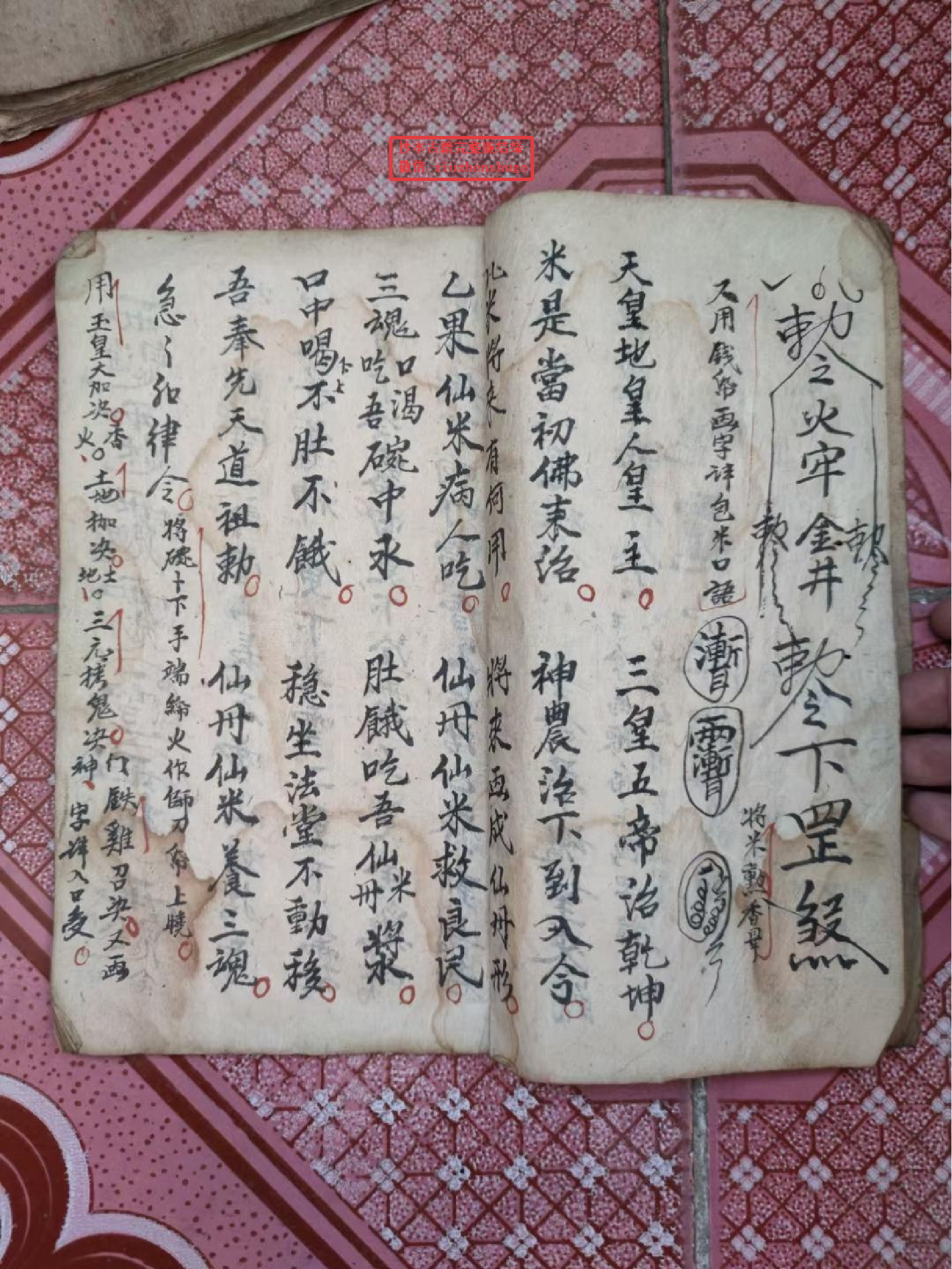 《巫门内秘语》24页.pdf 第3页