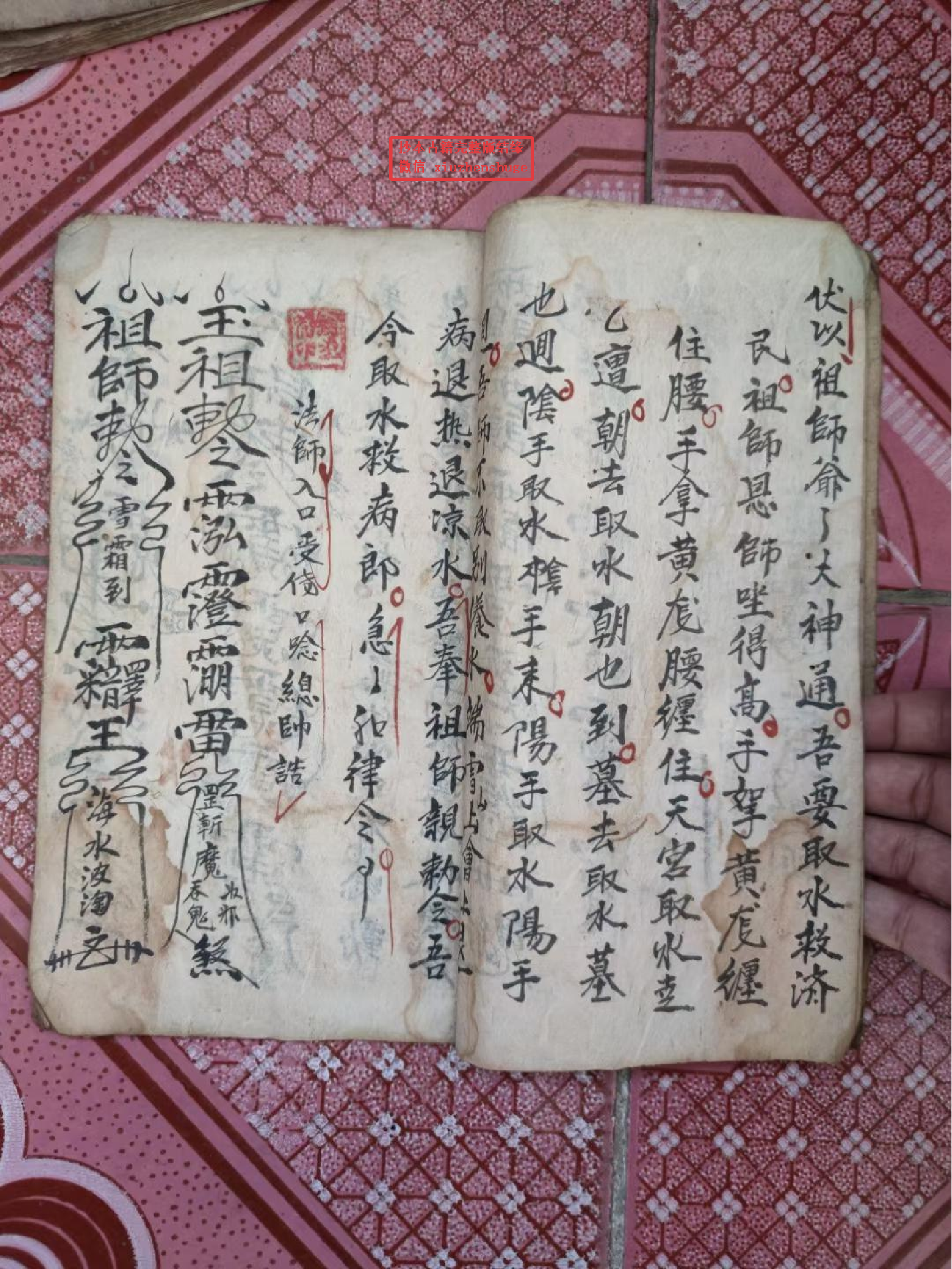 《巫门内秘语》24页.pdf 第5页