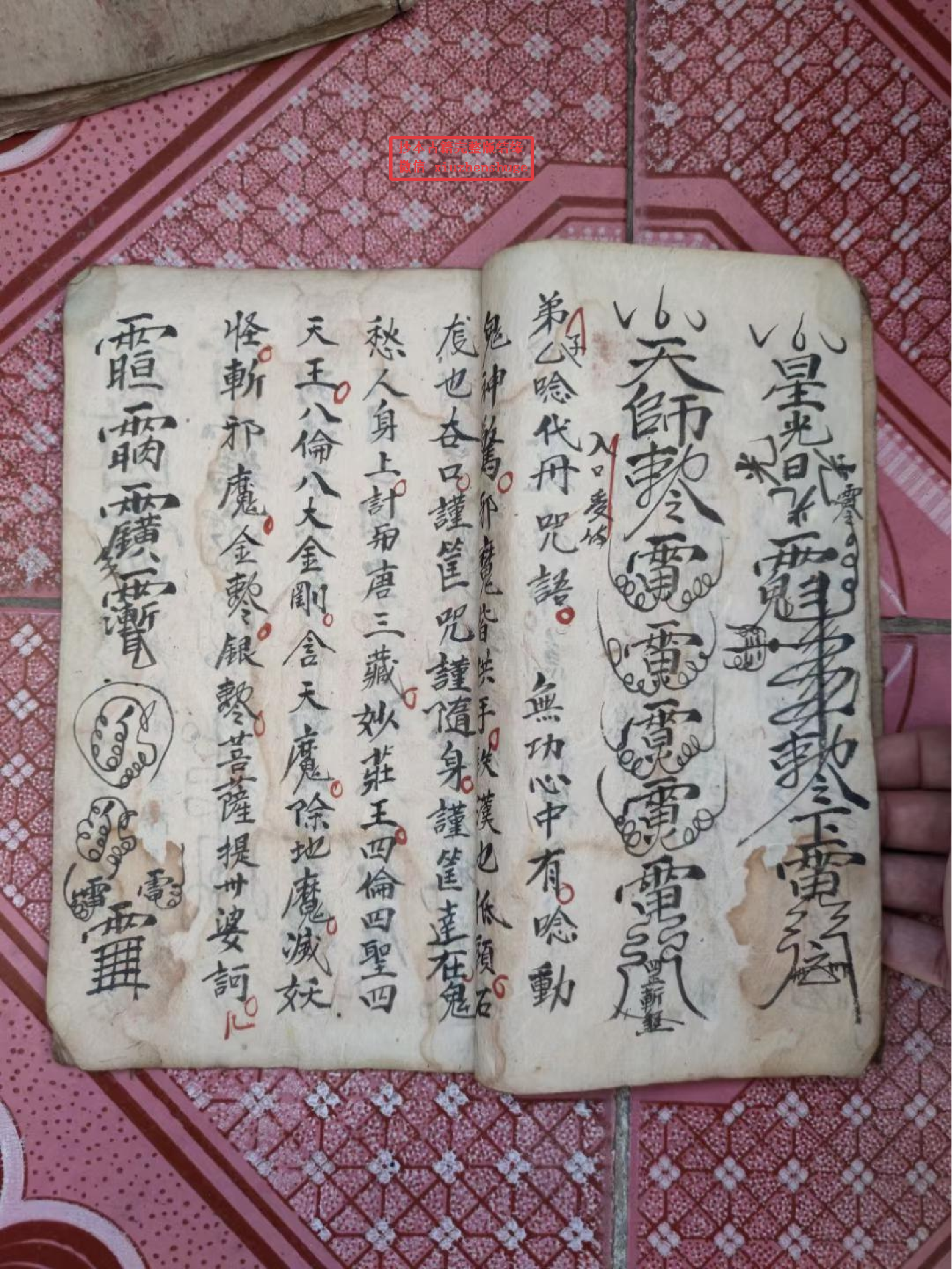 《巫门内秘语》24页.pdf 第6页