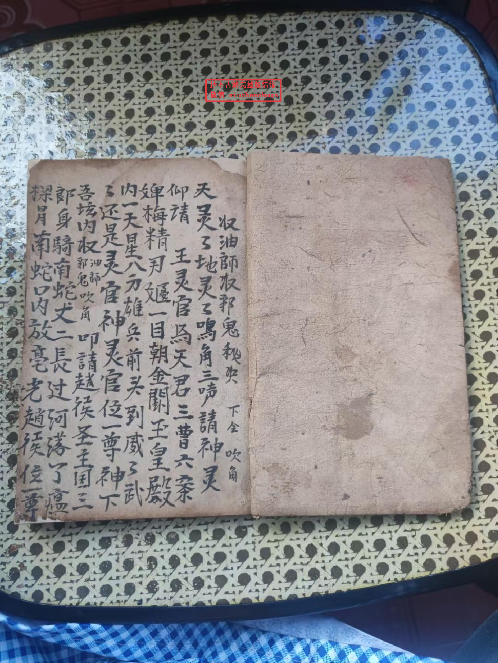 《巫门秘旨》收游师收邪鬼秘诀 90页面.pdf 第2页