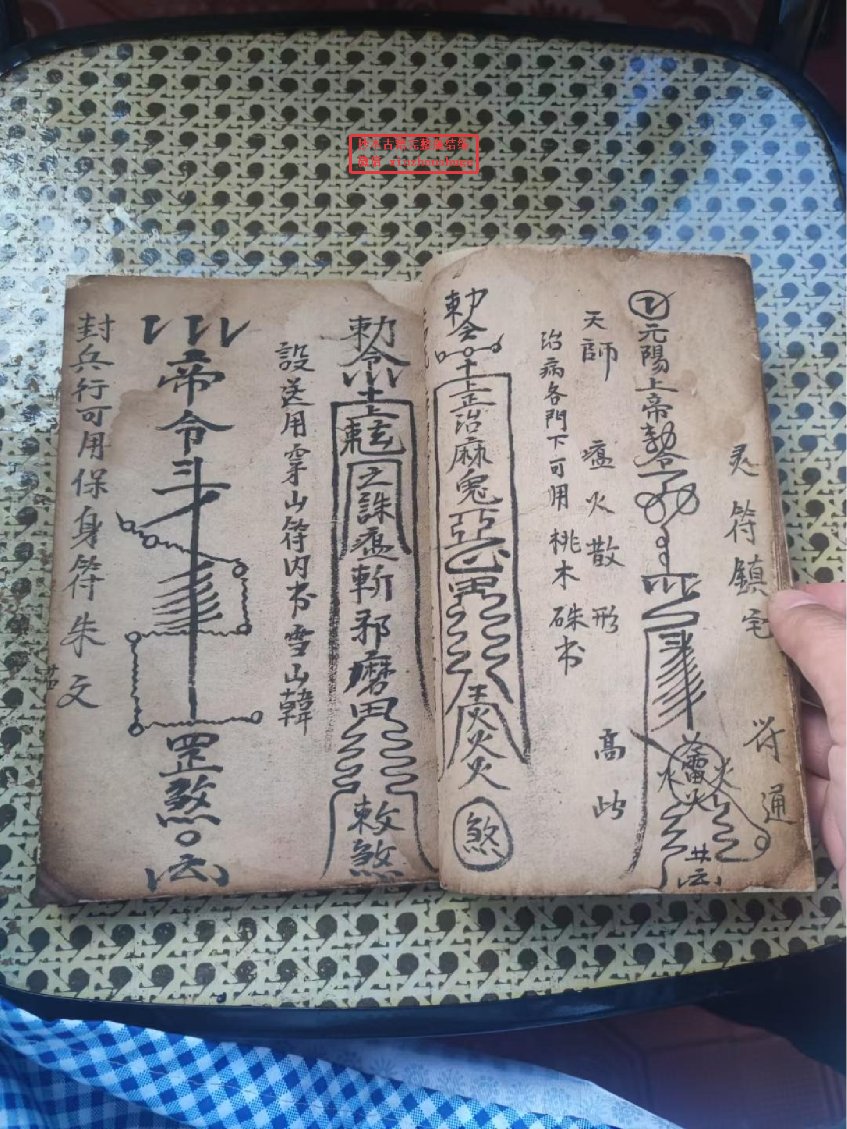 《巫门秘旨》收游师收邪鬼秘诀 90页面.pdf 第4页