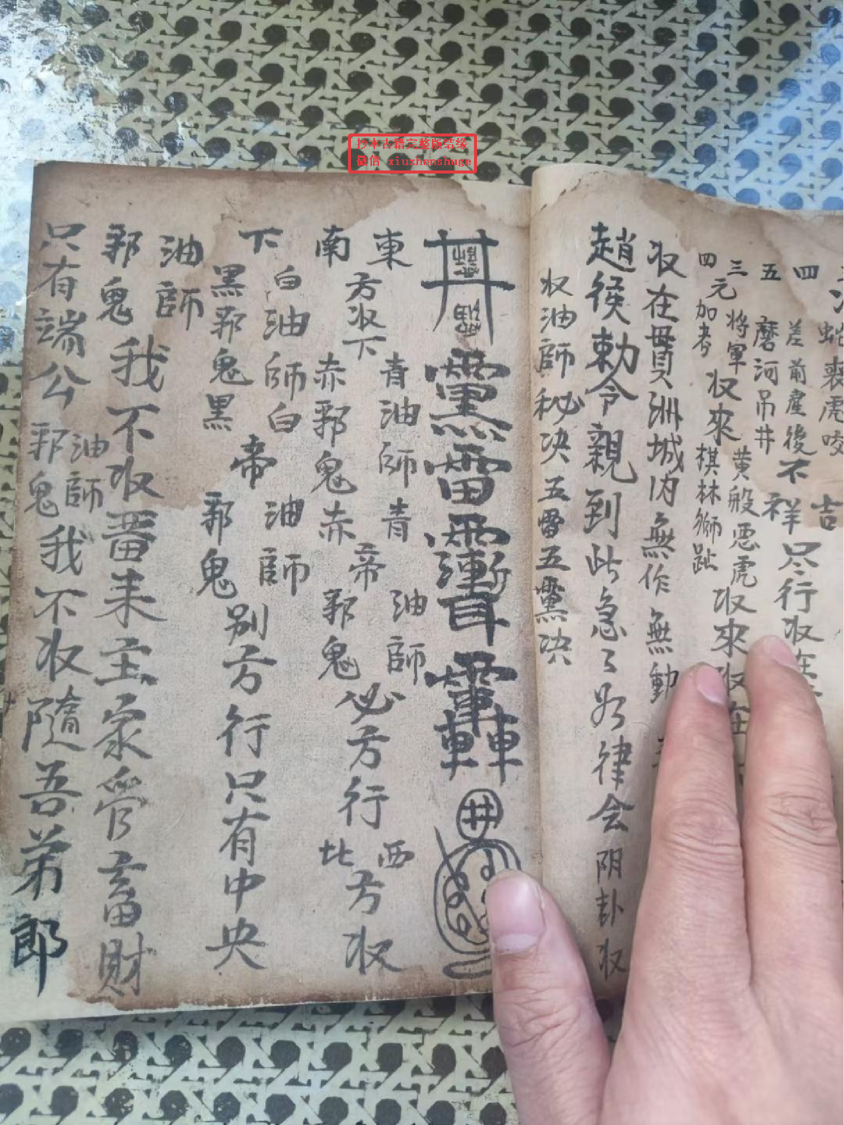 《巫门秘旨》收游师收邪鬼秘诀 90页面.pdf 第5页