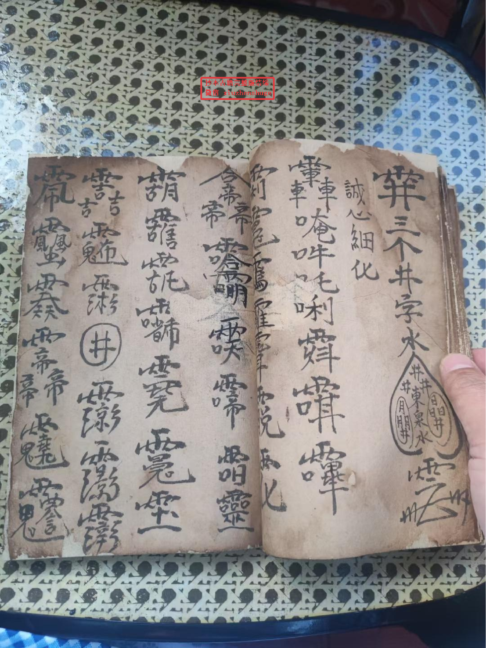 《巫门秘旨》收游师收邪鬼秘诀 90页面.pdf 第6页