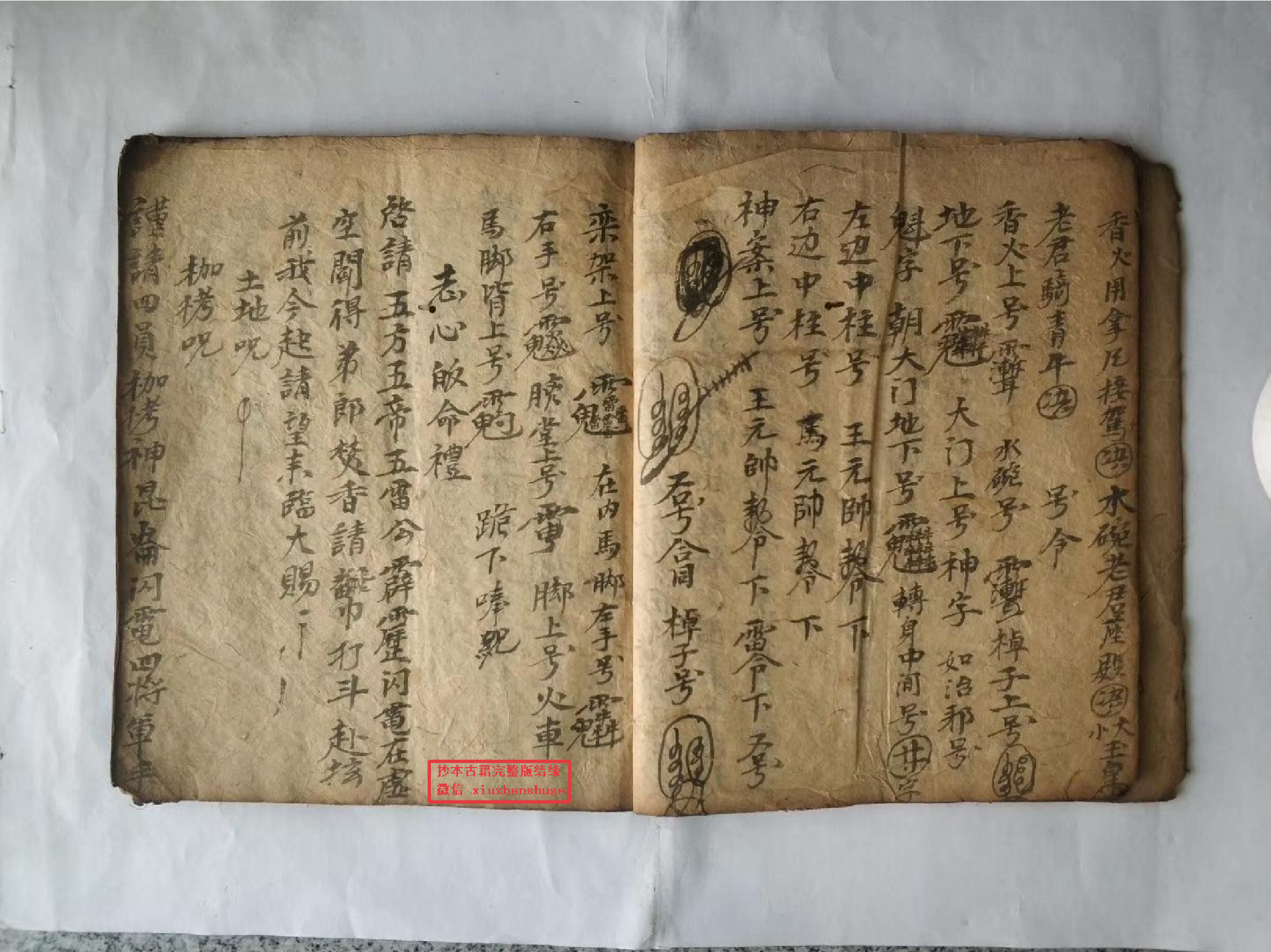 《巫门紧要秘集》60页.pdf 第3页