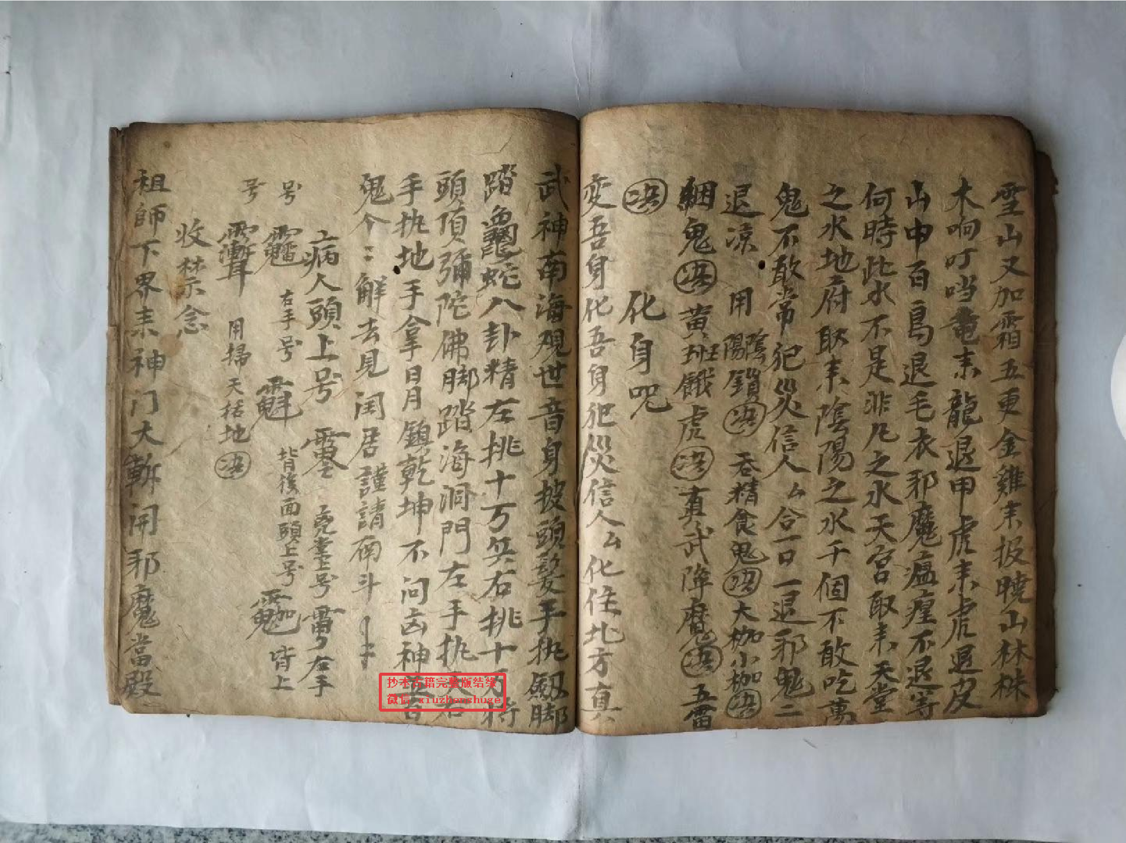 《巫门紧要秘集》60页.pdf 第4页