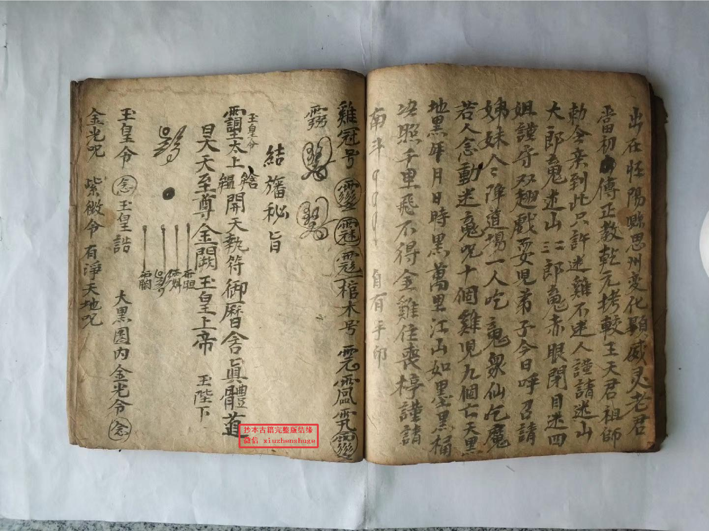 《巫门紧要秘集》60页.pdf 第6页