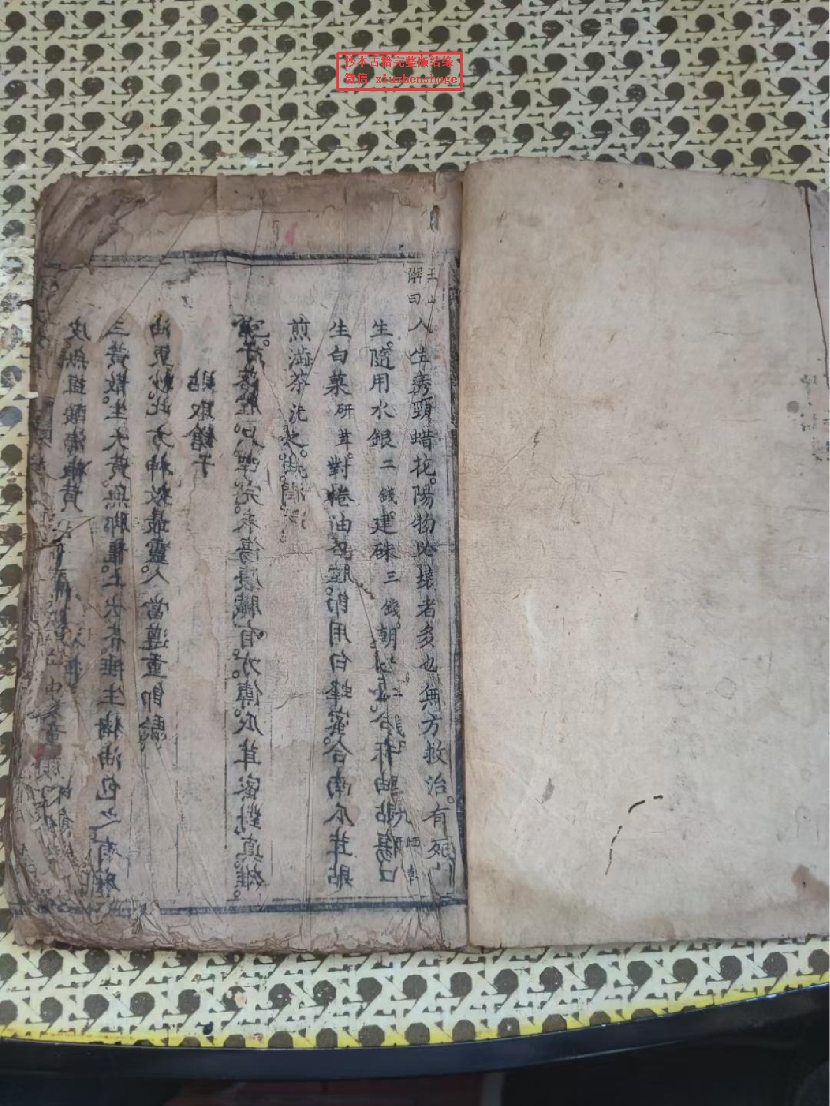 《天医万应通灵玉篆》木刻.pdf 第2页