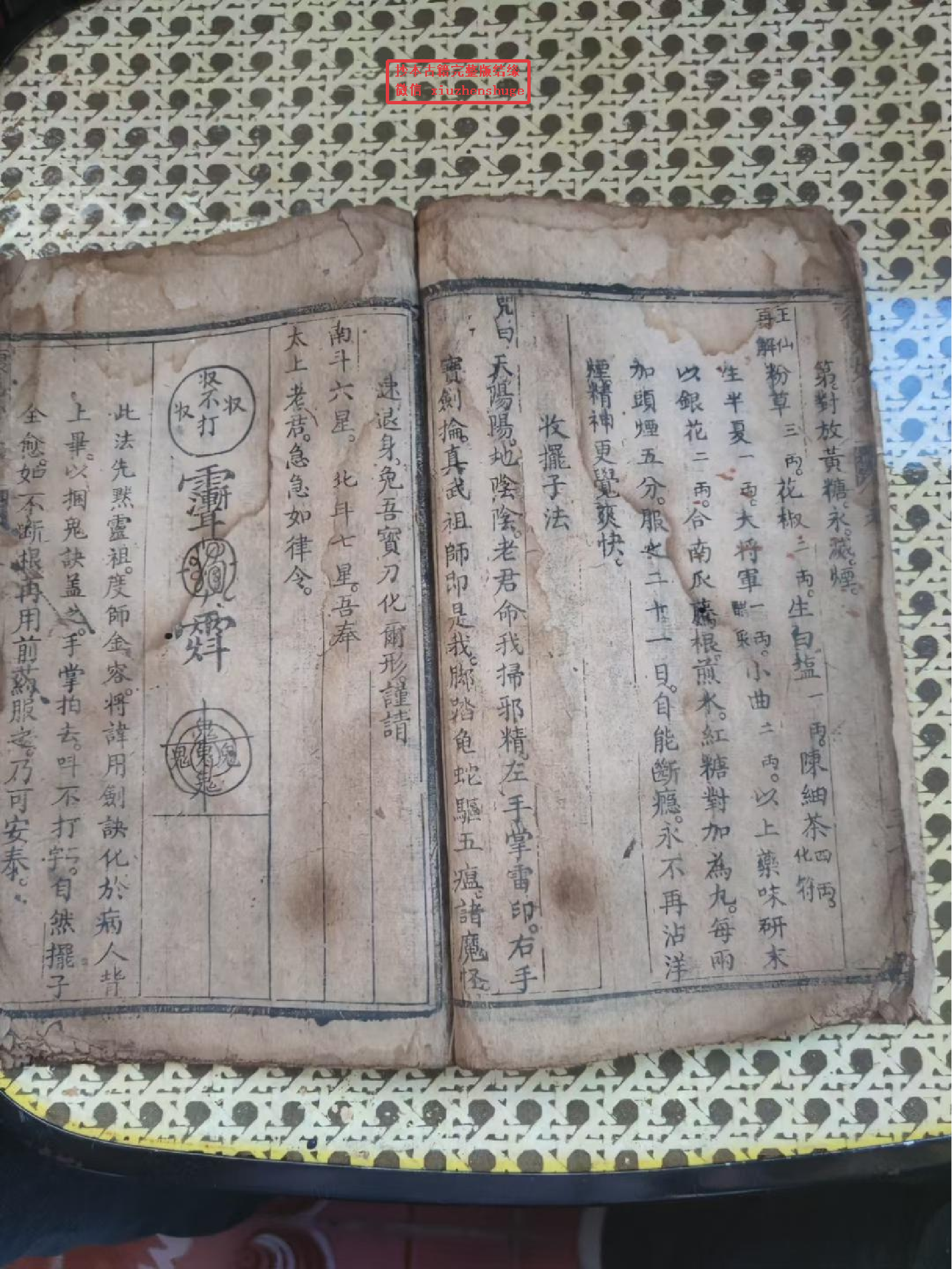 《天医万应通灵玉篆》木刻.pdf 第3页