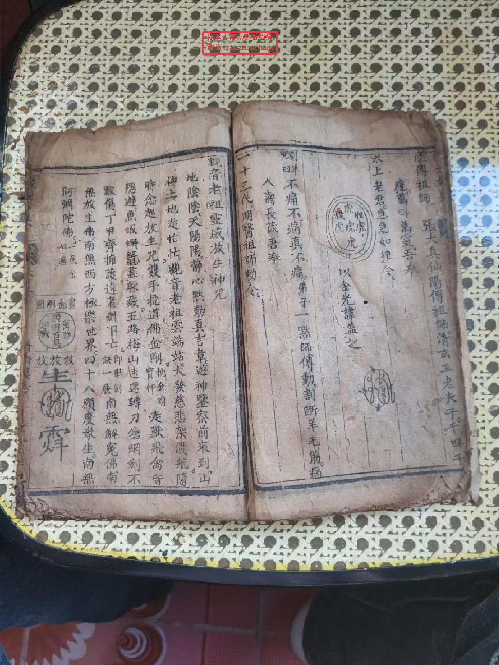 《天医万应通灵玉篆》木刻.pdf 第4页