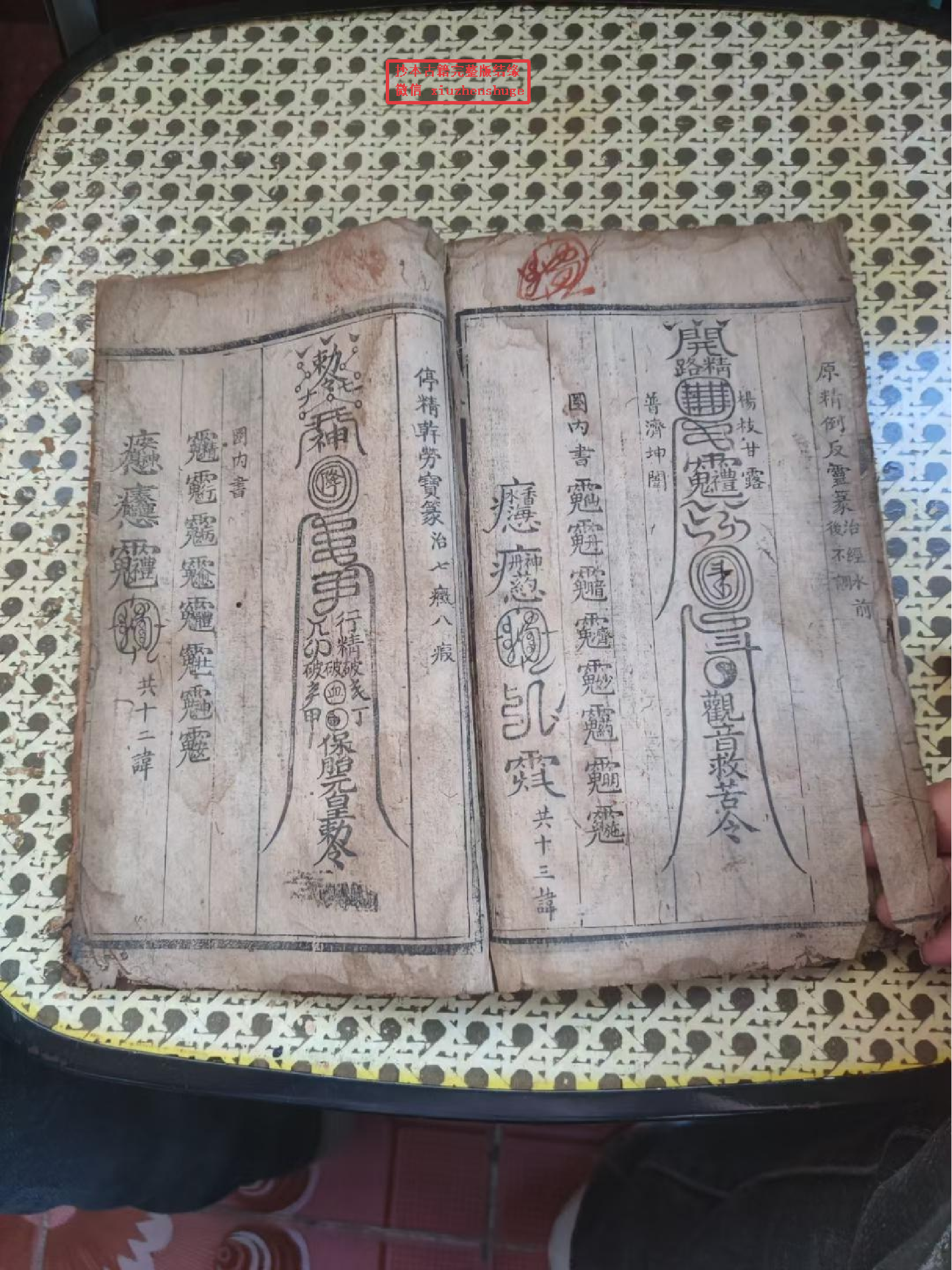 《天医万应通灵玉篆》木刻.pdf 第5页