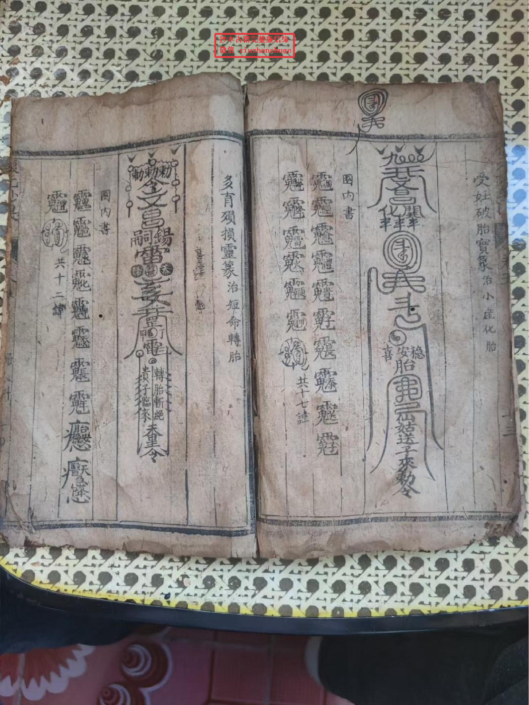 《天医万应通灵玉篆》木刻.pdf 第6页