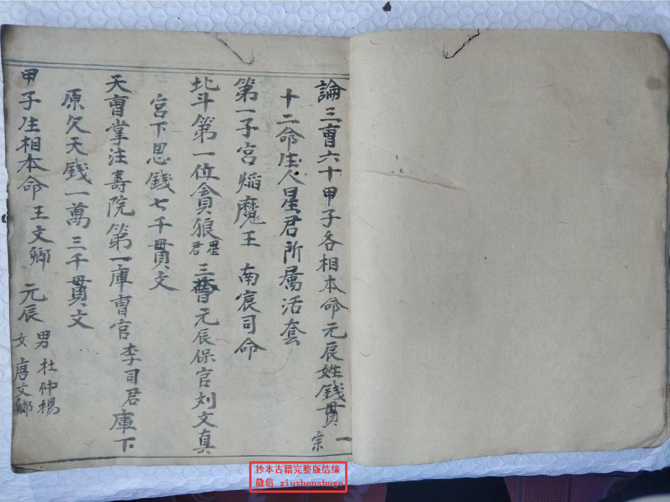 《受生填庫六輪經秘》48页面.pdf 第2页