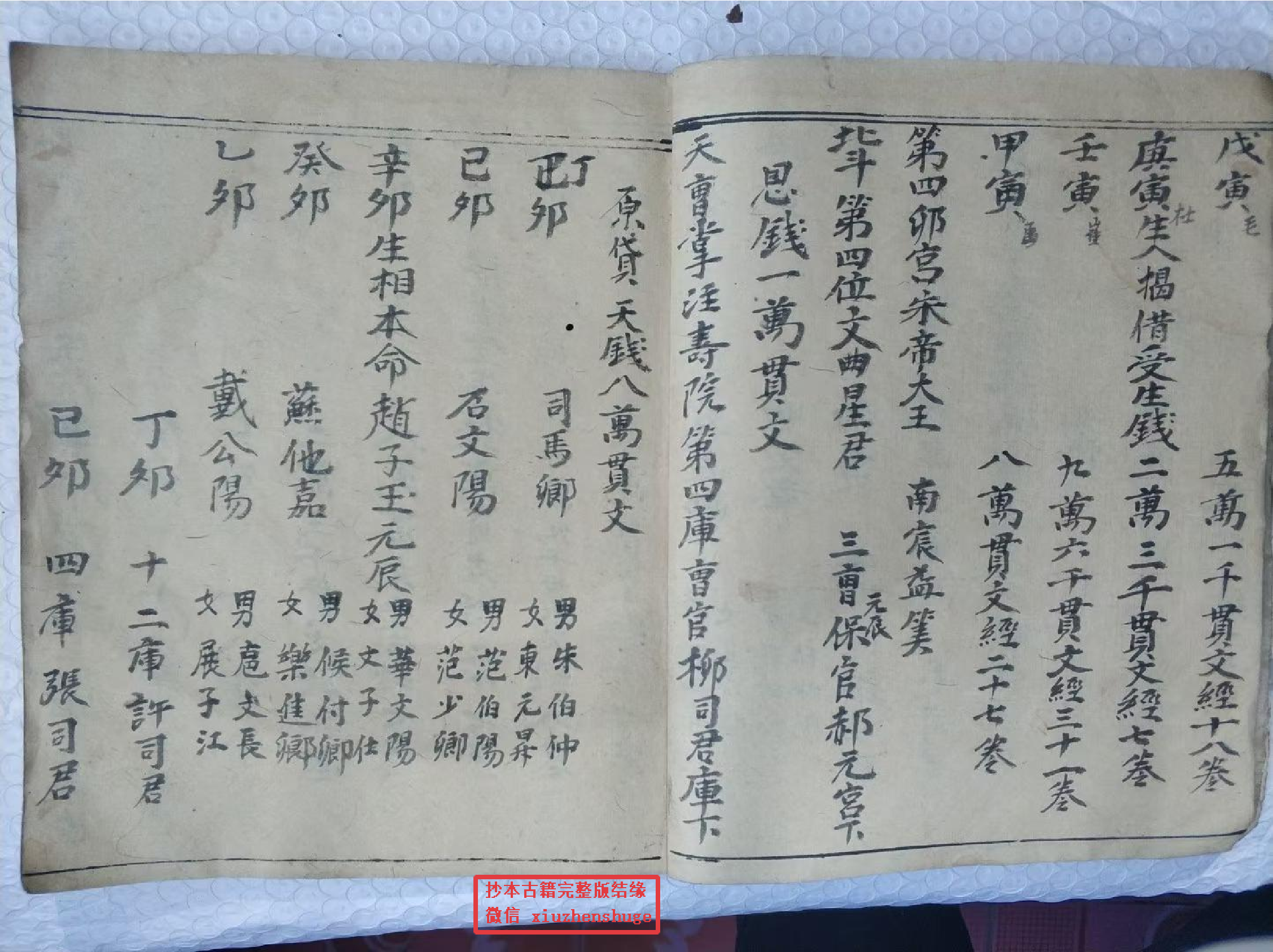 《受生填庫六輪經秘》48页面.pdf 第3页