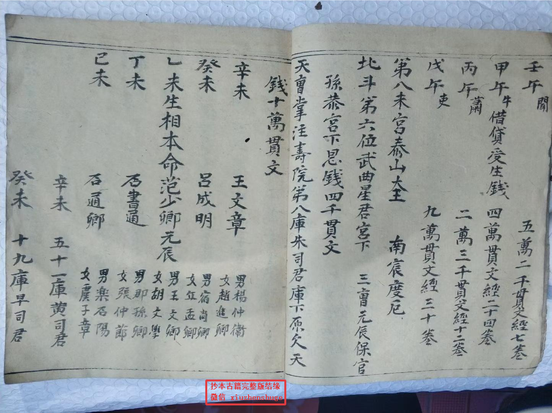 《受生填庫六輪經秘》48页面.pdf 第5页