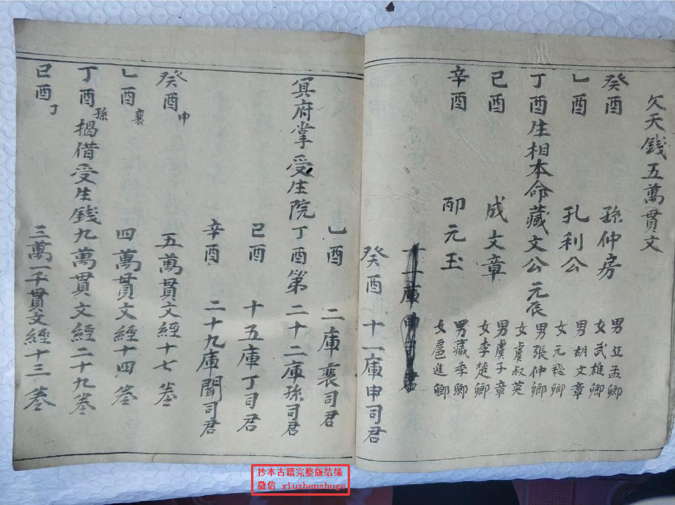 《受生填庫六輪經秘》48页面.pdf 第6页