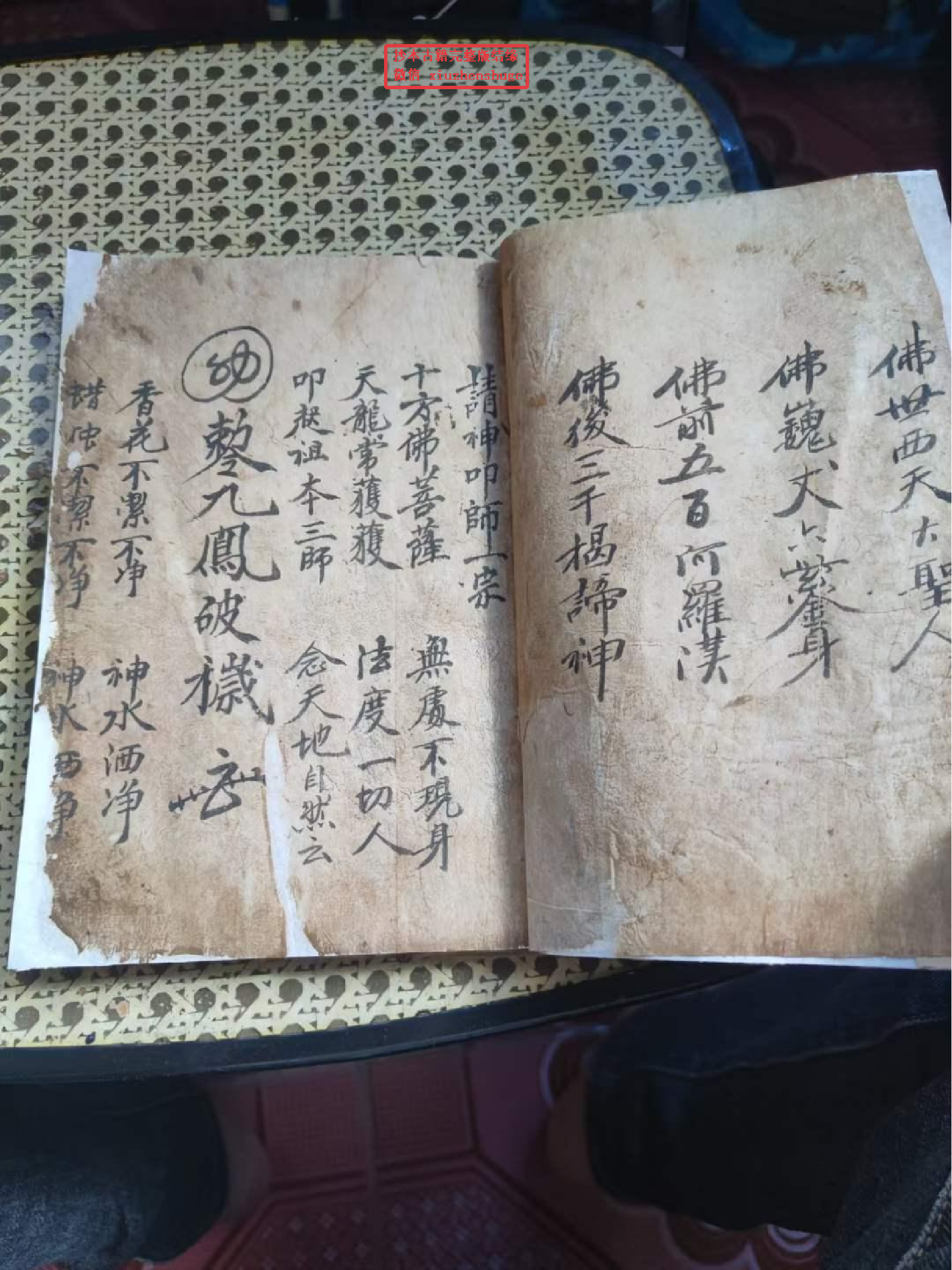 《释玄金仙秘旨》100页面.pdf 第2页