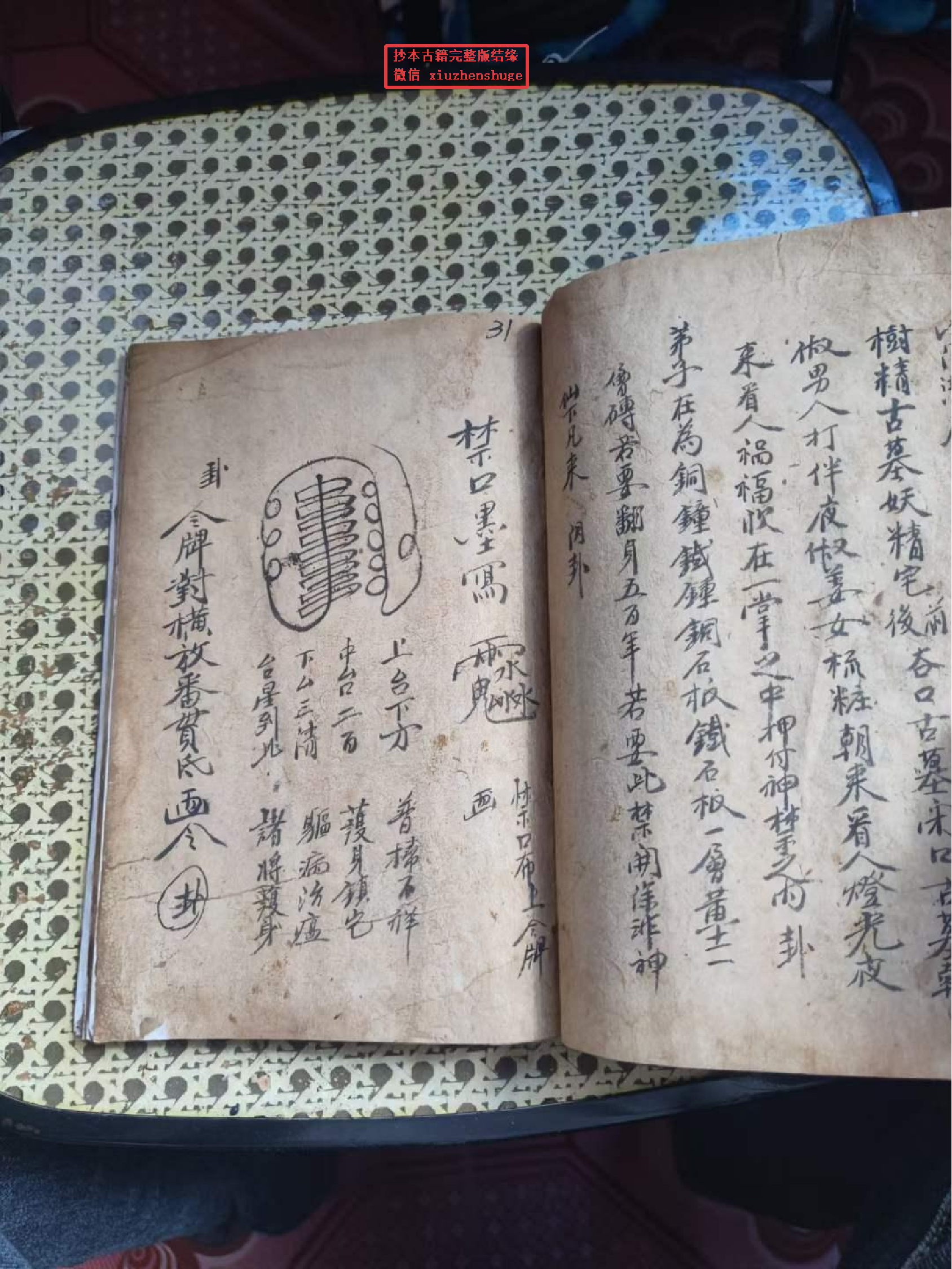 《释玄金仙秘旨》100页面.pdf 第4页