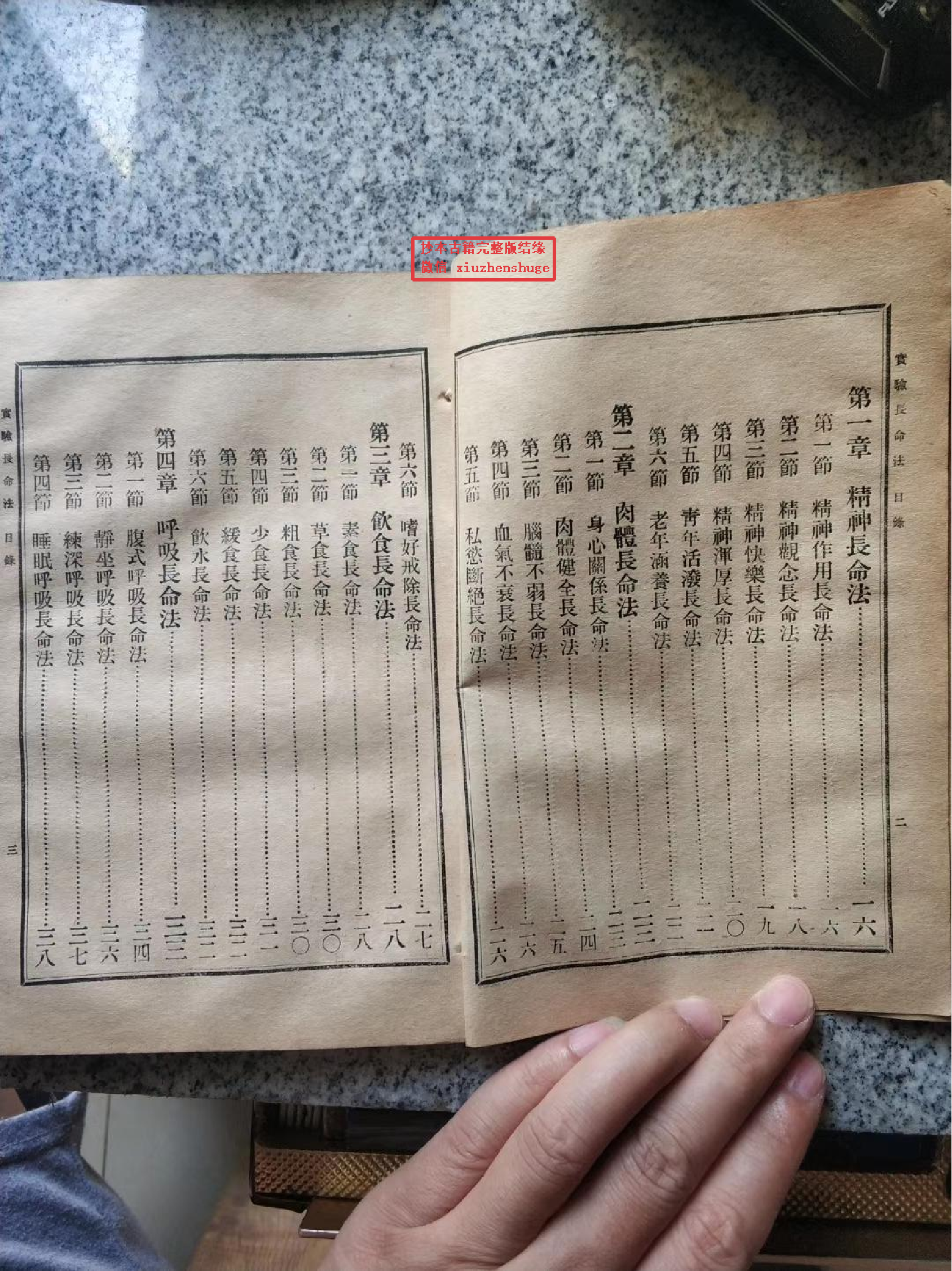 《实验长命法》.pdf 第4页