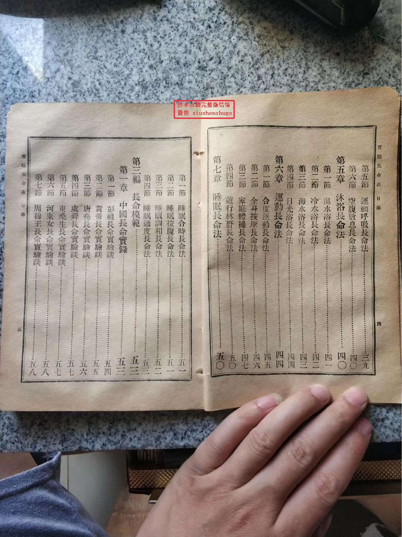 《实验长命法》.pdf 第5页