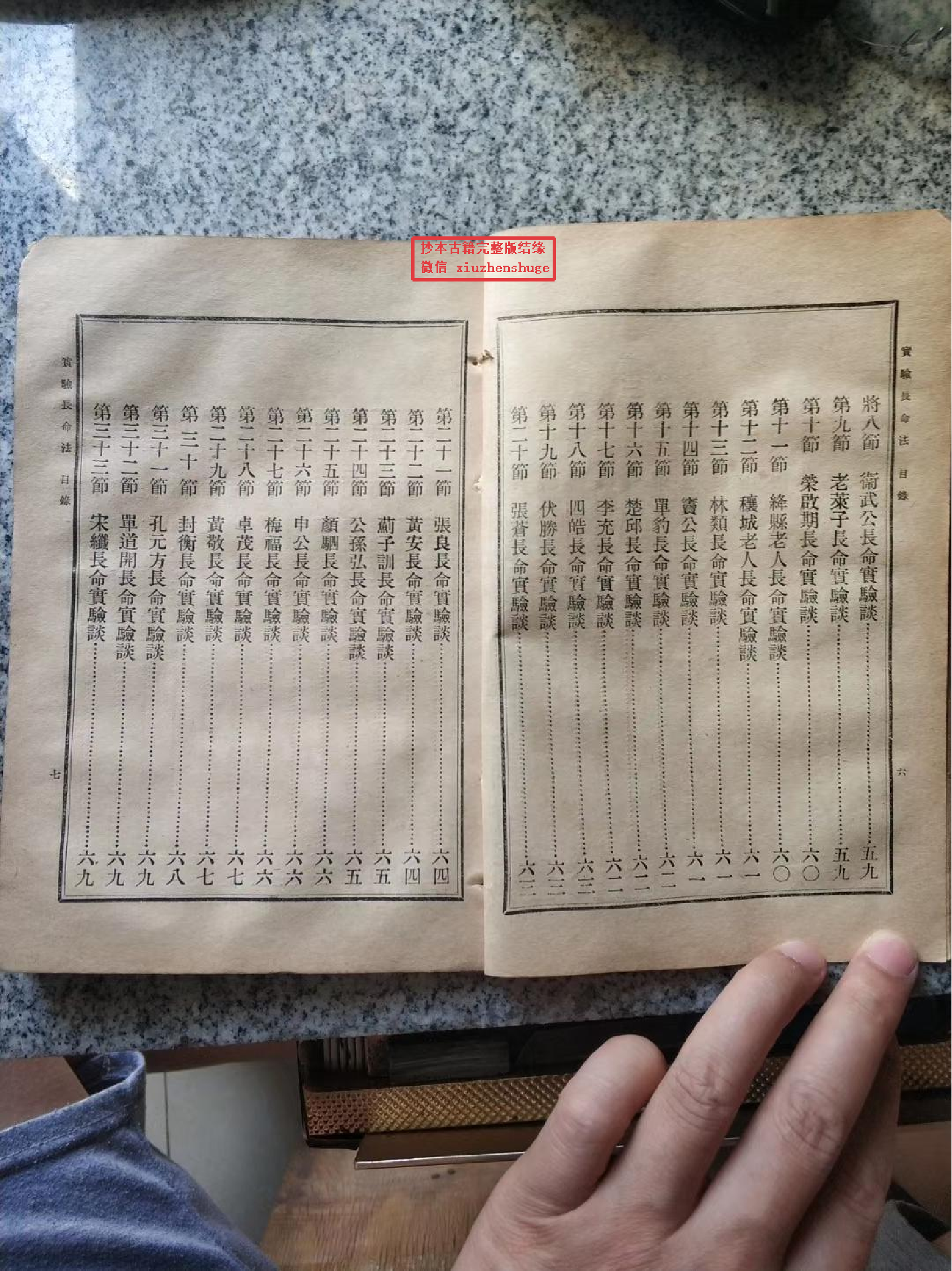 《实验长命法》.pdf 第6页