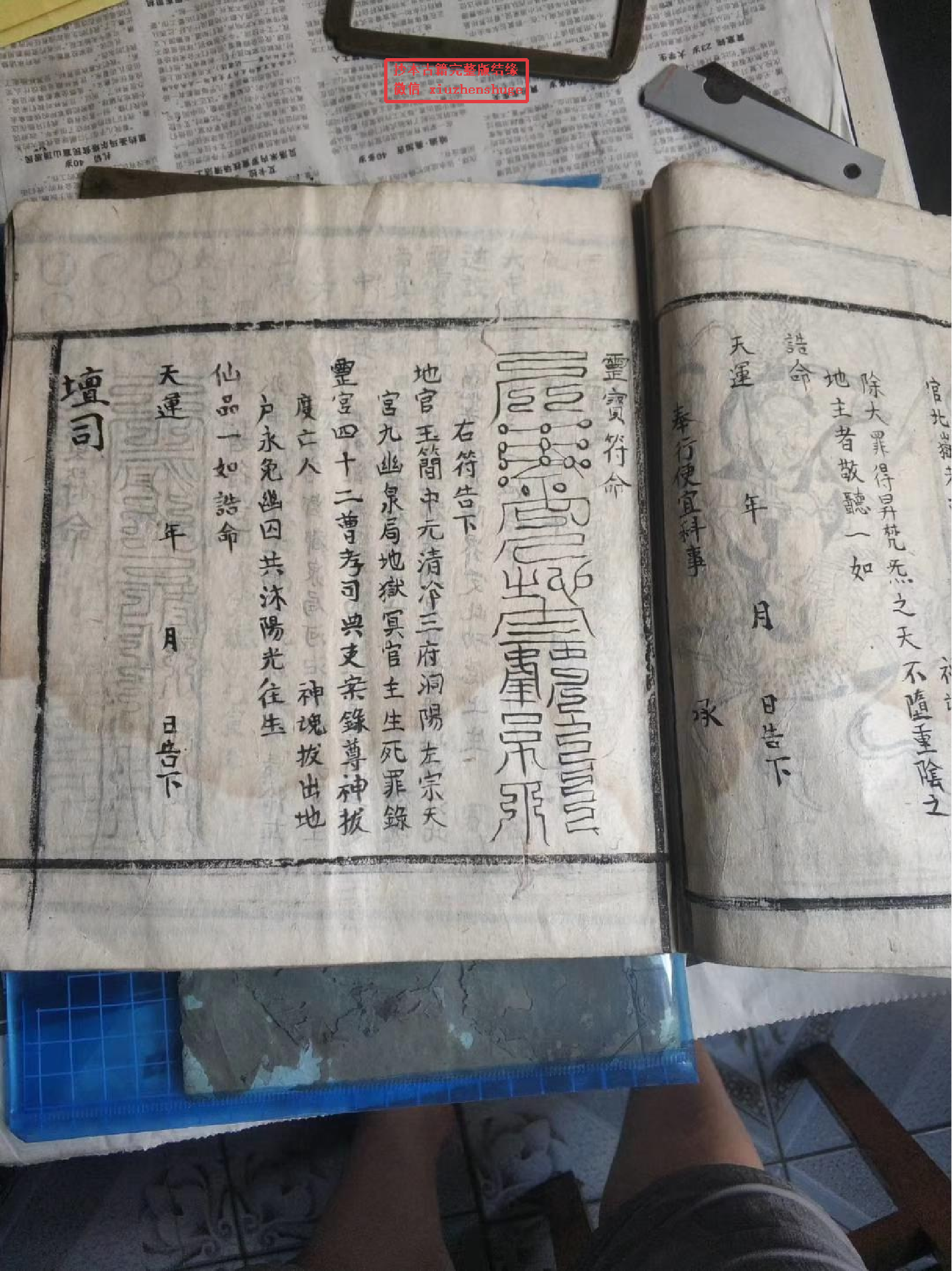 《十大符命行移》.pdf 第4页