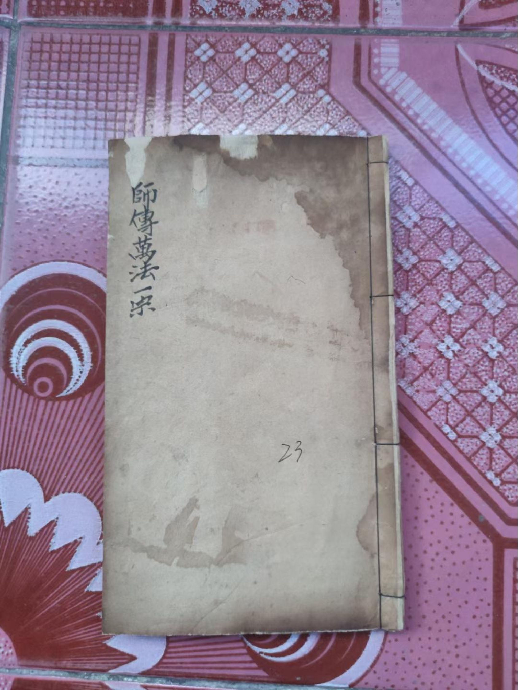 《师传万法一宗》46页面.pdf 第1页