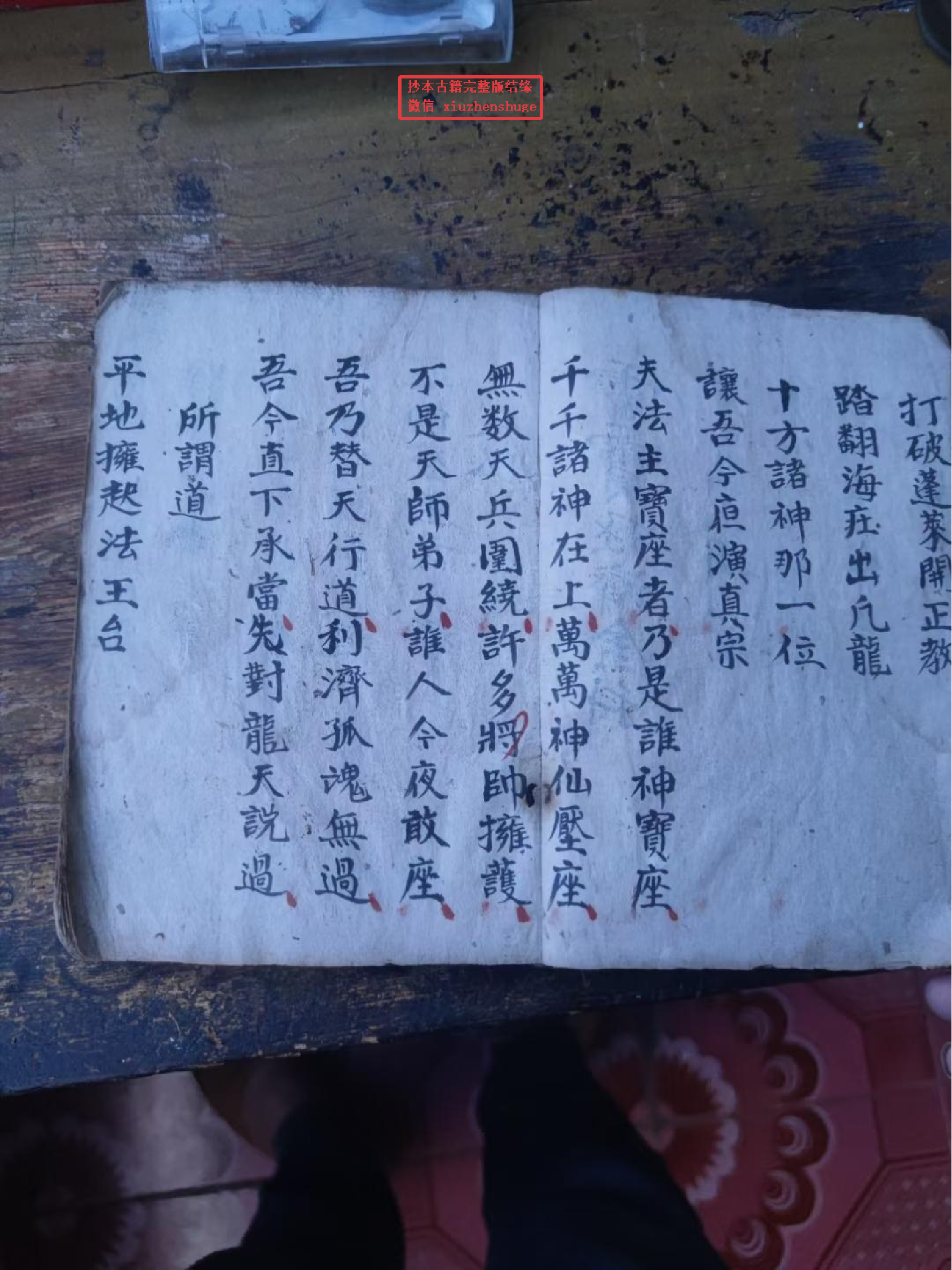 《神光焰口》108页面.pdf 第2页