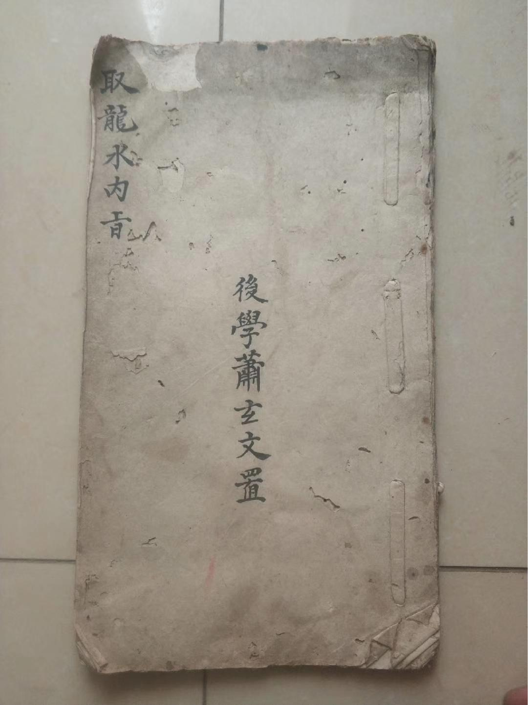 《取龙水内旨》闾山祈雨用 15个筒子页.pdf 第1页