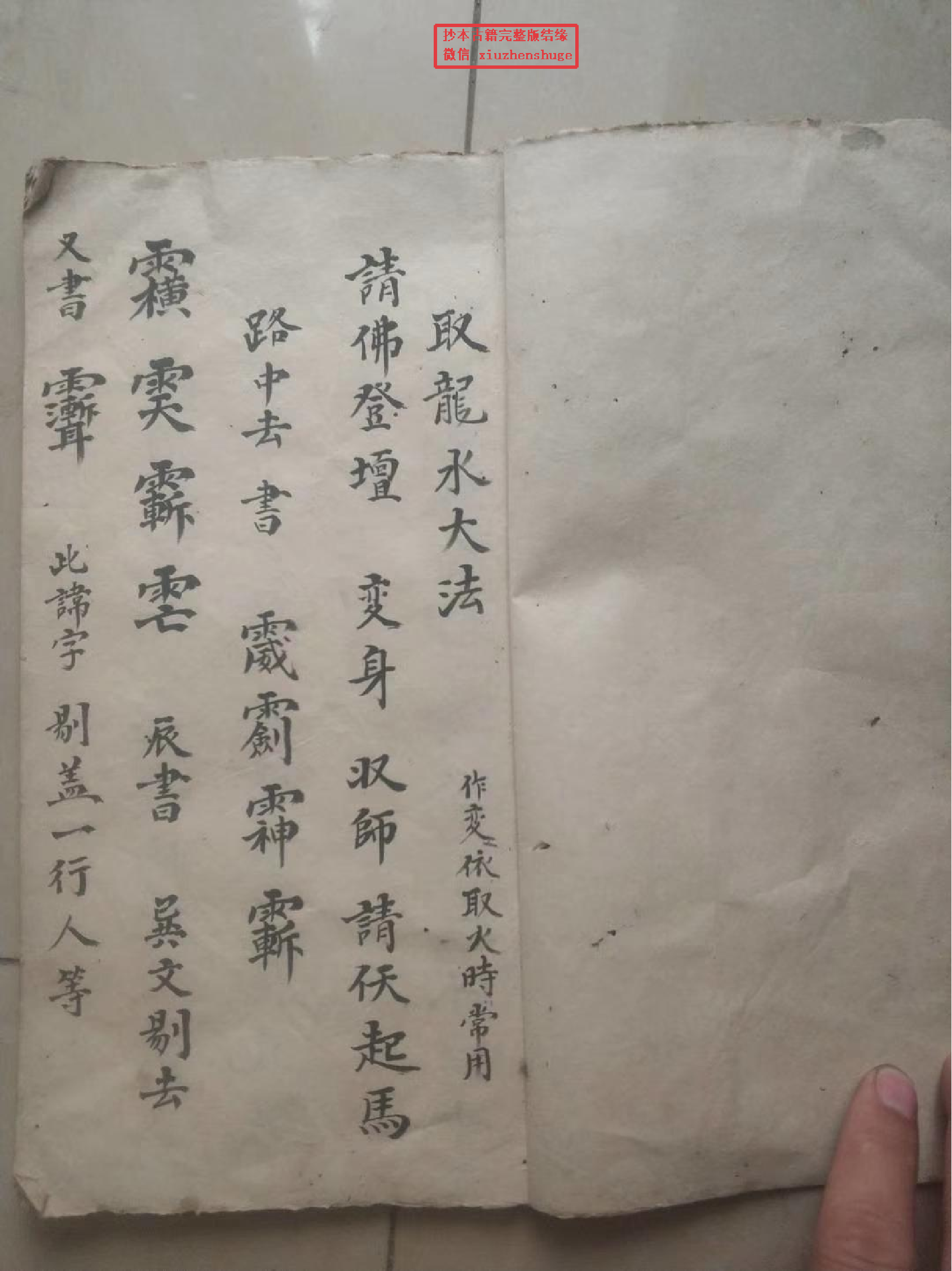 《取龙水内旨》闾山祈雨用 15个筒子页.pdf 第2页