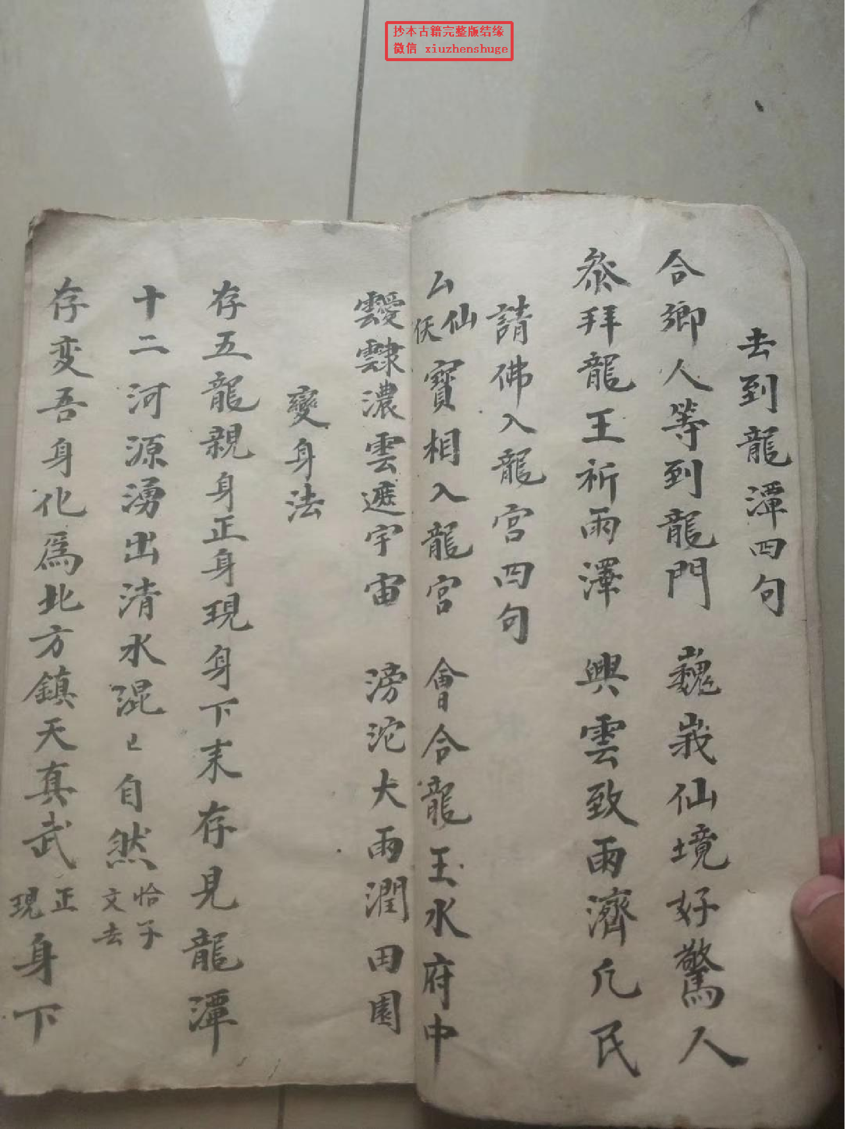 《取龙水内旨》闾山祈雨用 15个筒子页.pdf 第3页