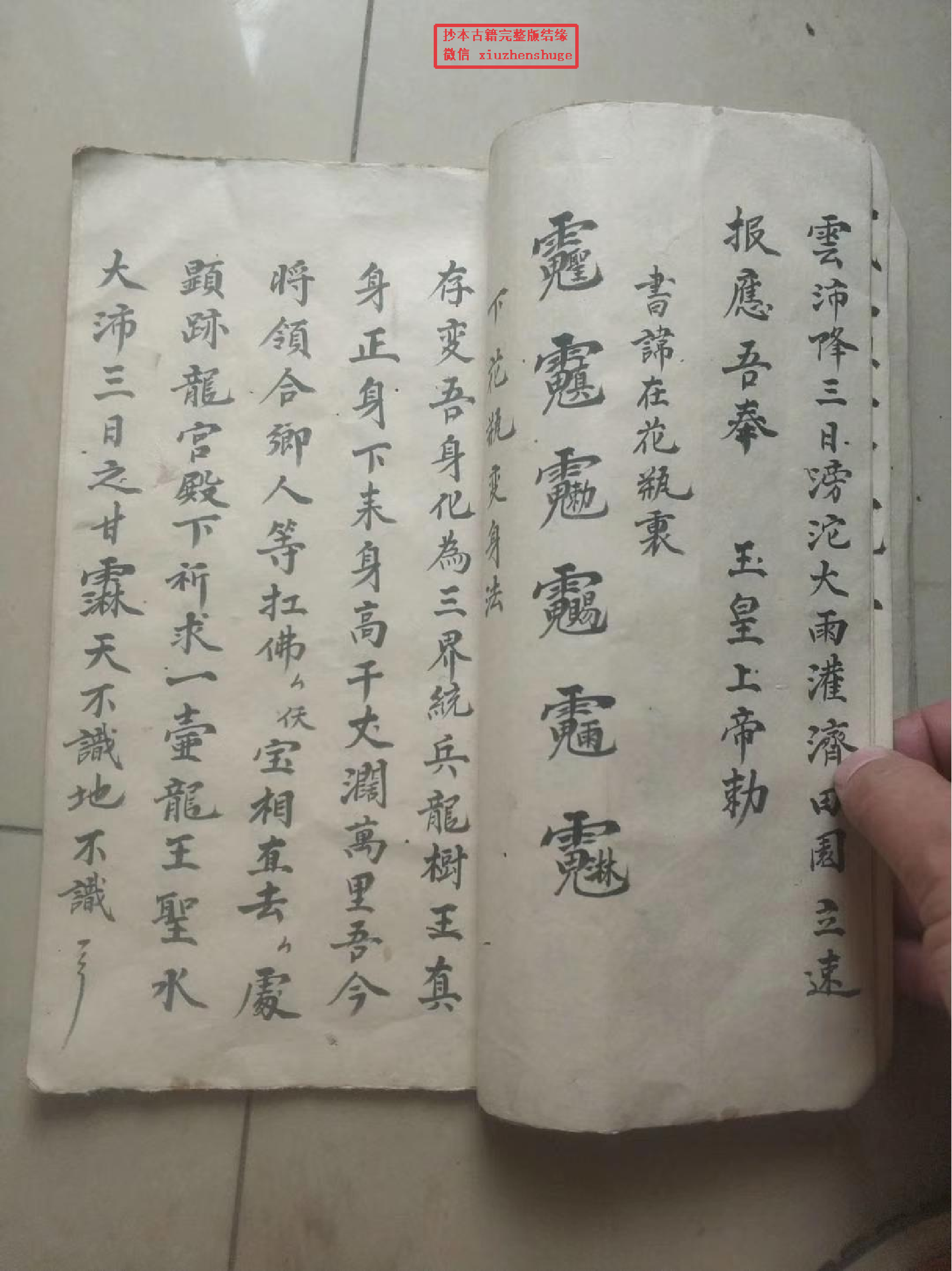 《取龙水内旨》闾山祈雨用 15个筒子页.pdf 第5页