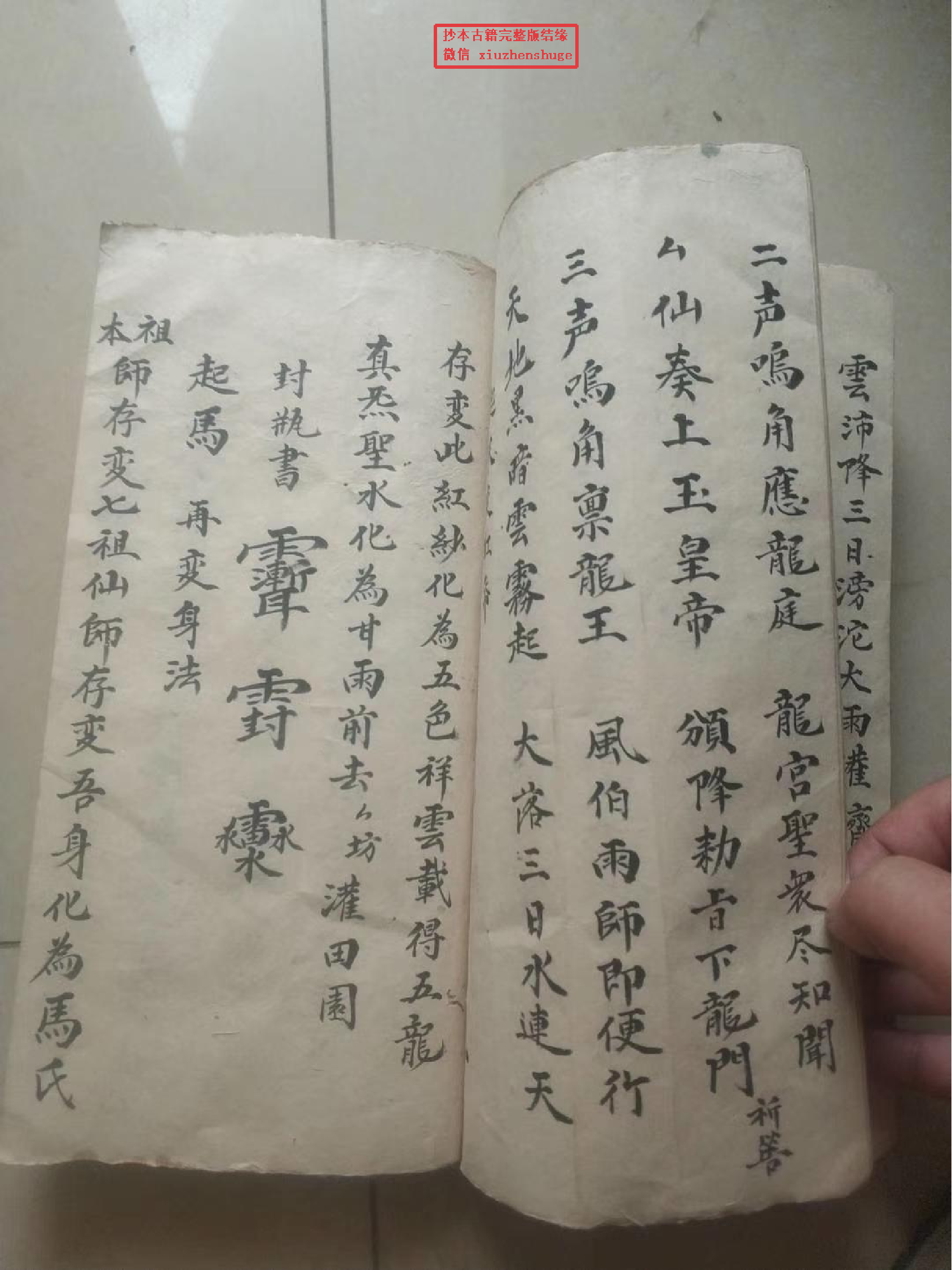 《取龙水内旨》闾山祈雨用 15个筒子页.pdf 第6页